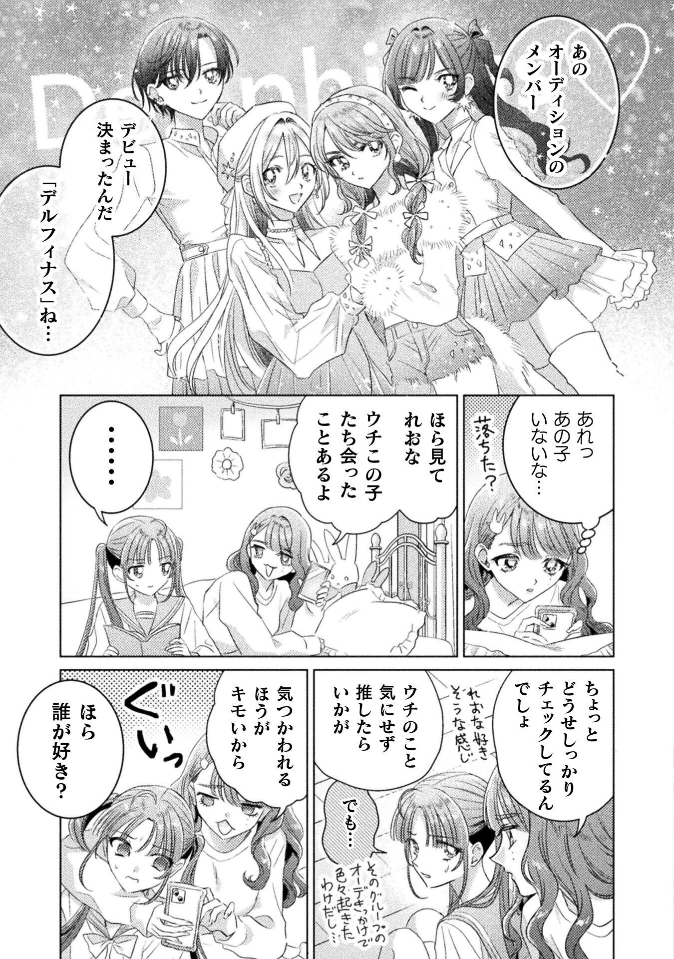 見えてますよ！　愛沢さん 第30話 - 3