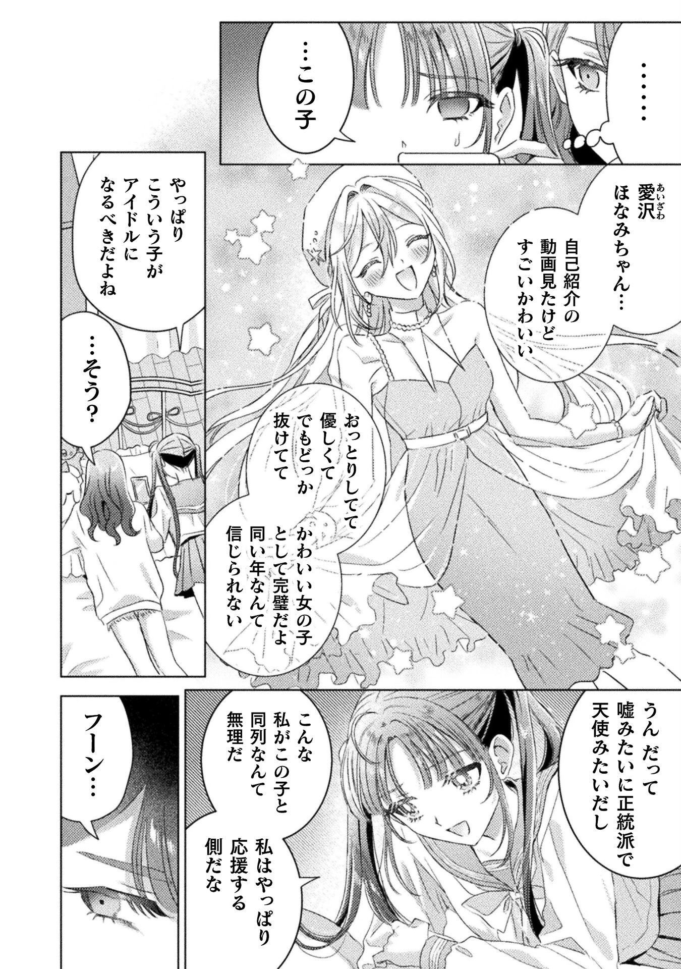 見えてますよ！　愛沢さん 第30話 - 4