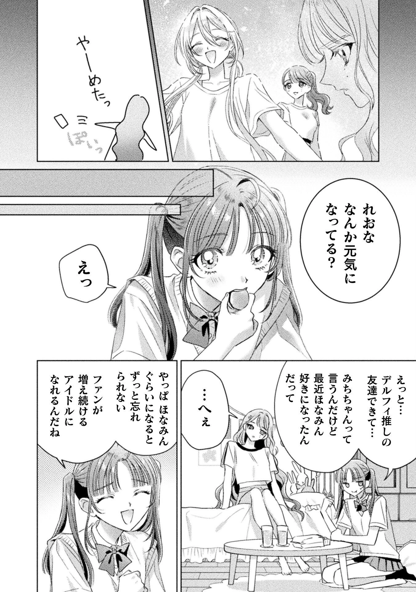 見えてますよ！　愛沢さん 第30話 - 6