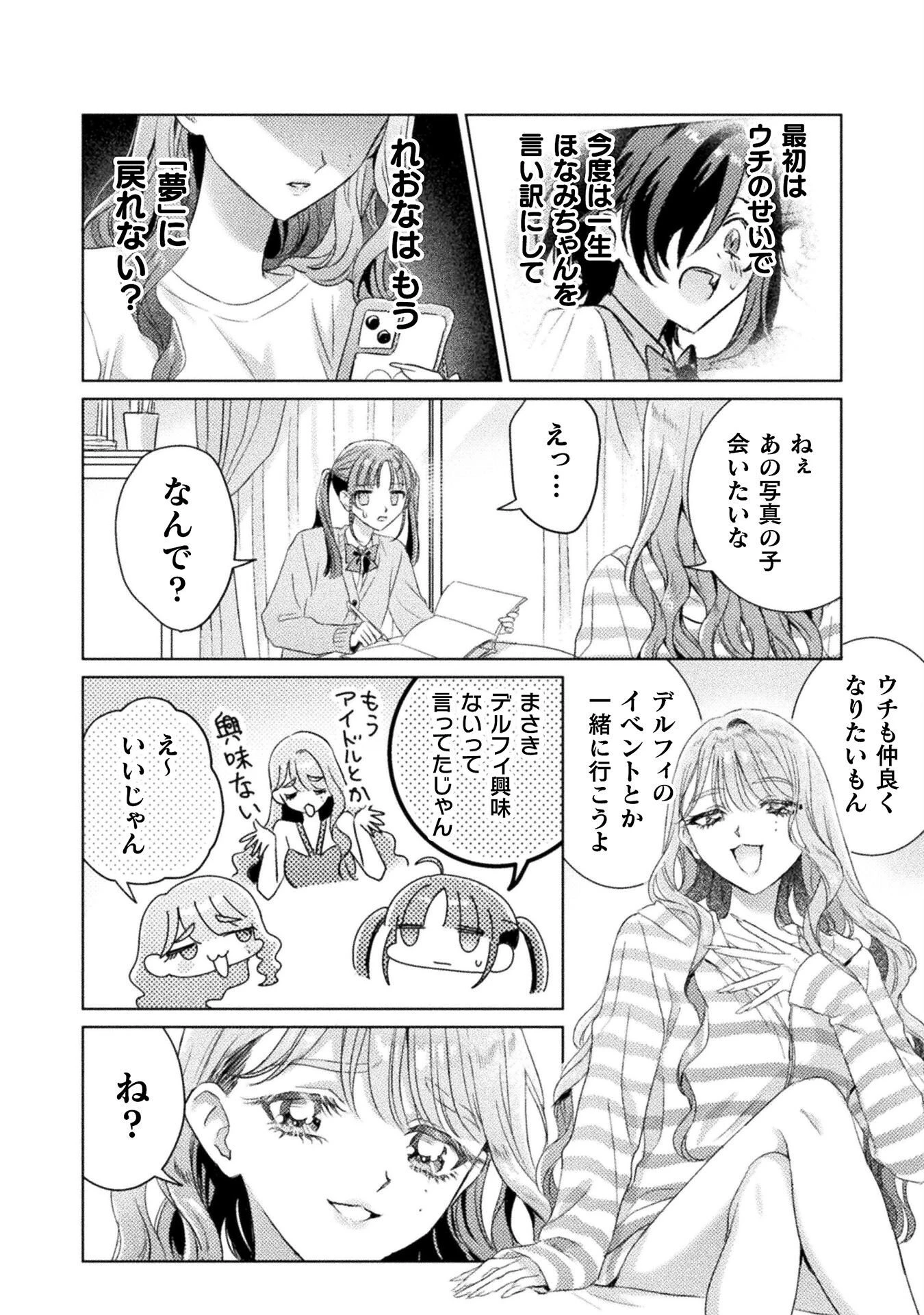 見えてますよ！　愛沢さん 第30話 - 8