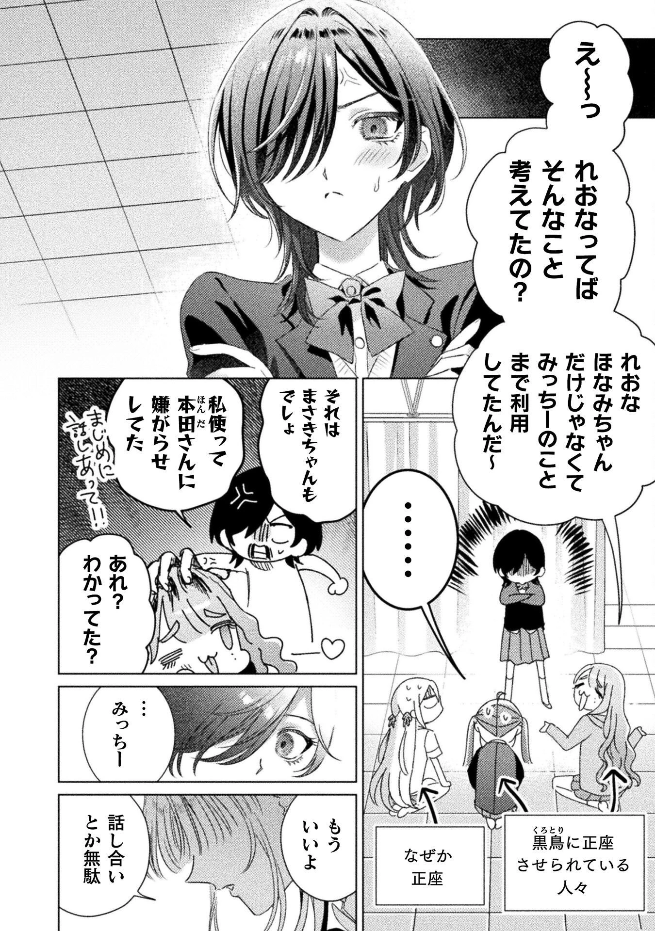 見えてますよ！　愛沢さん 第30話 - 10