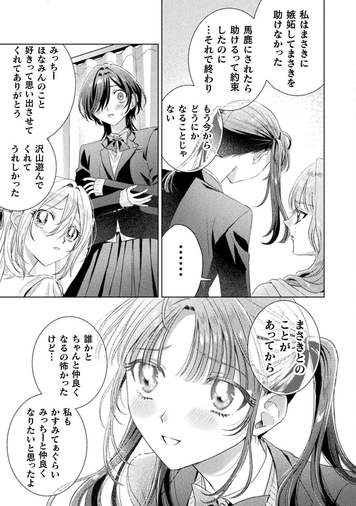 見えてますよ！　愛沢さん 第30話 - 11