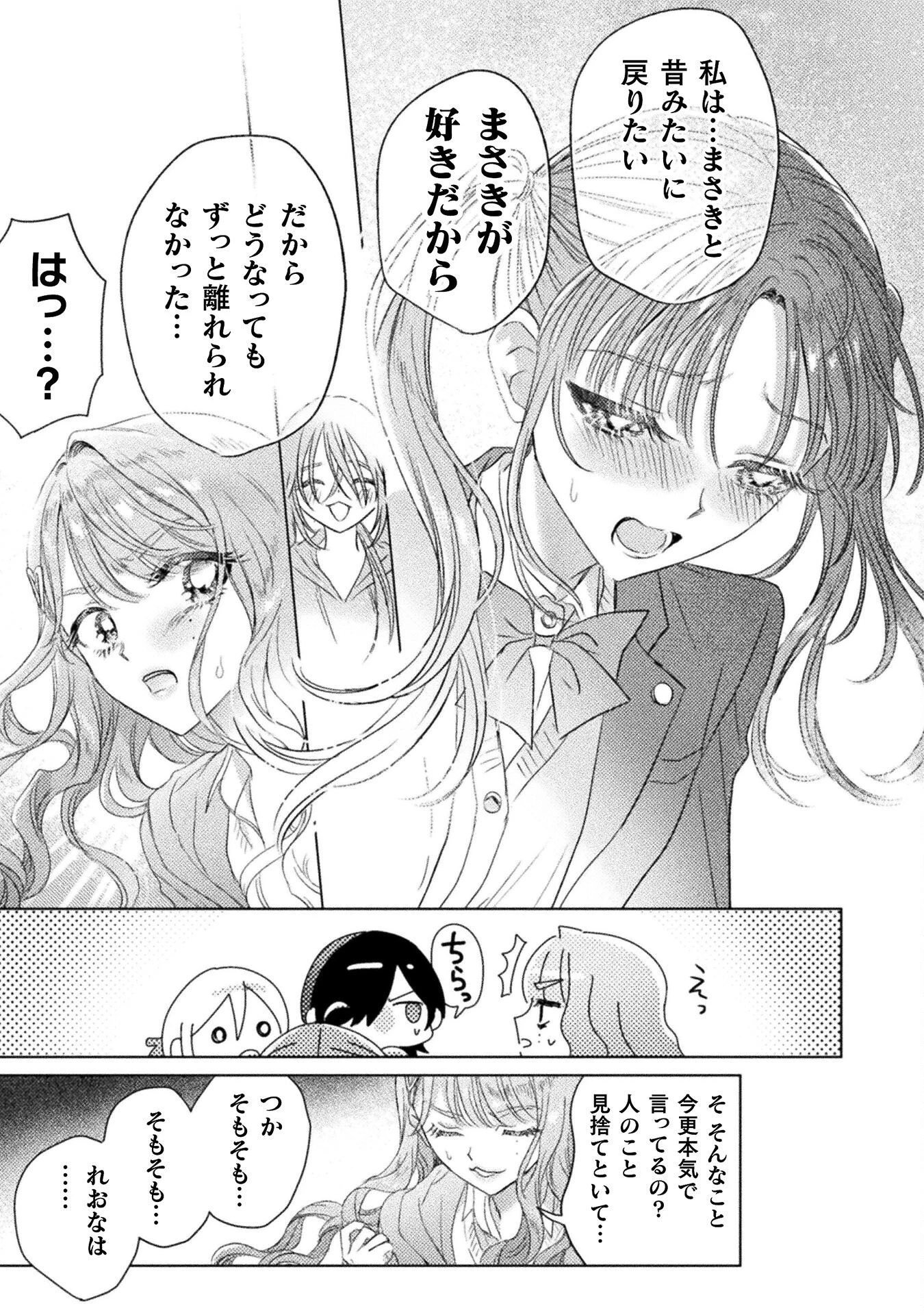 見えてますよ！　愛沢さん 第30話 - 13