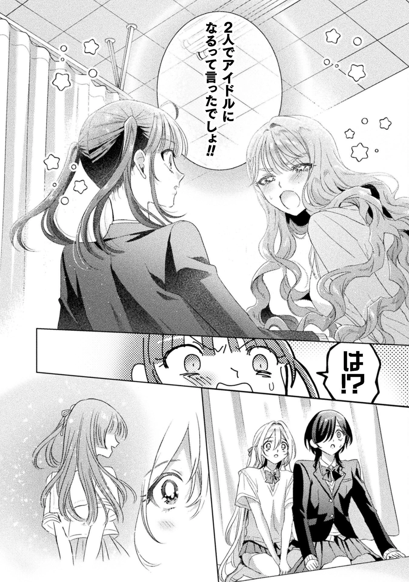 見えてますよ！　愛沢さん 第30話 - 14