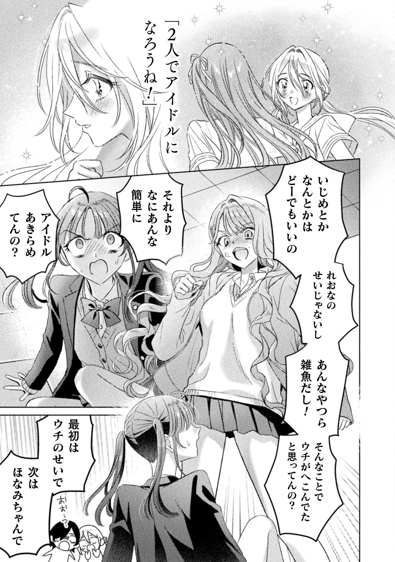 見えてますよ！　愛沢さん 第30話 - 15