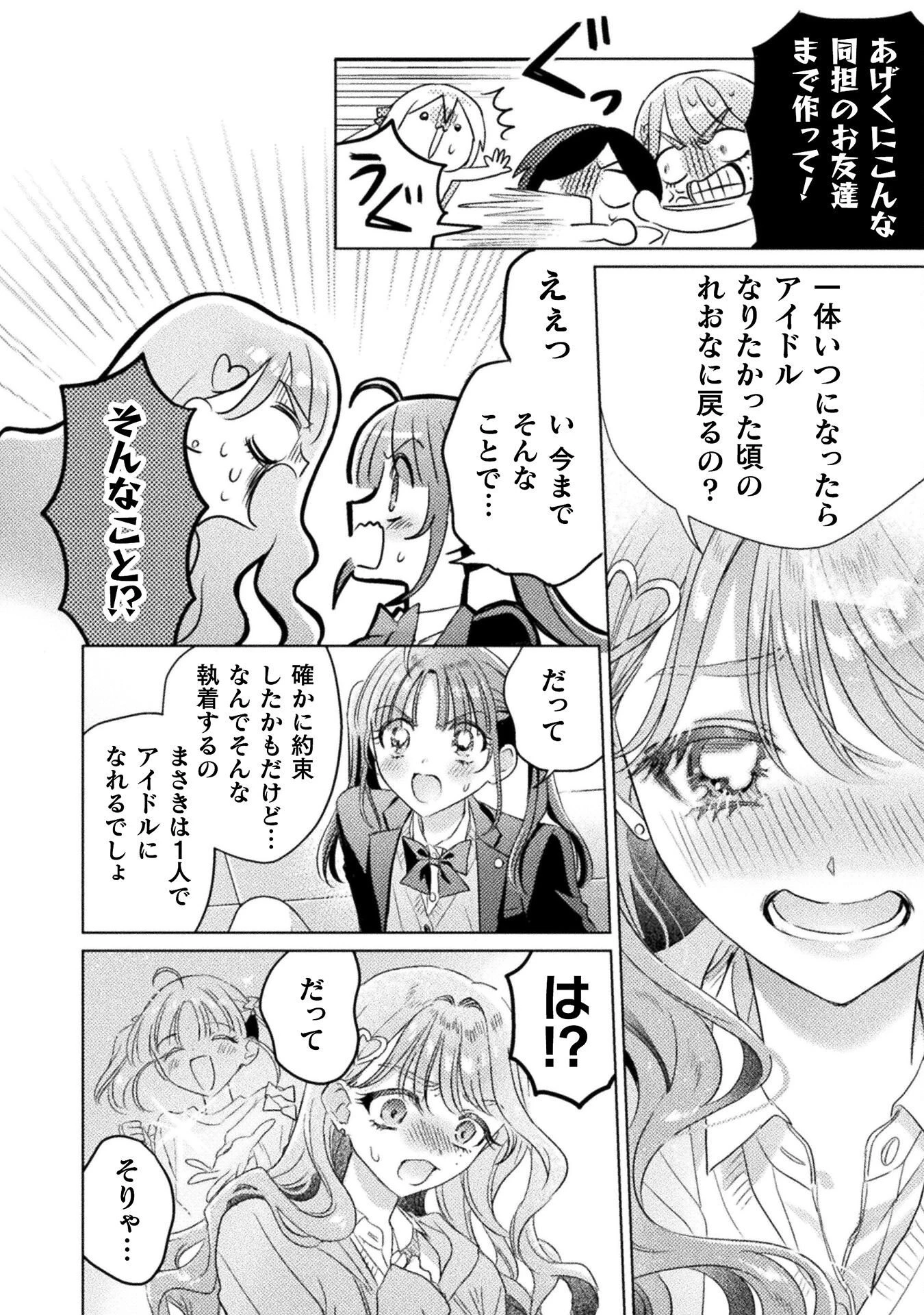 見えてますよ！　愛沢さん 第30話 - 16