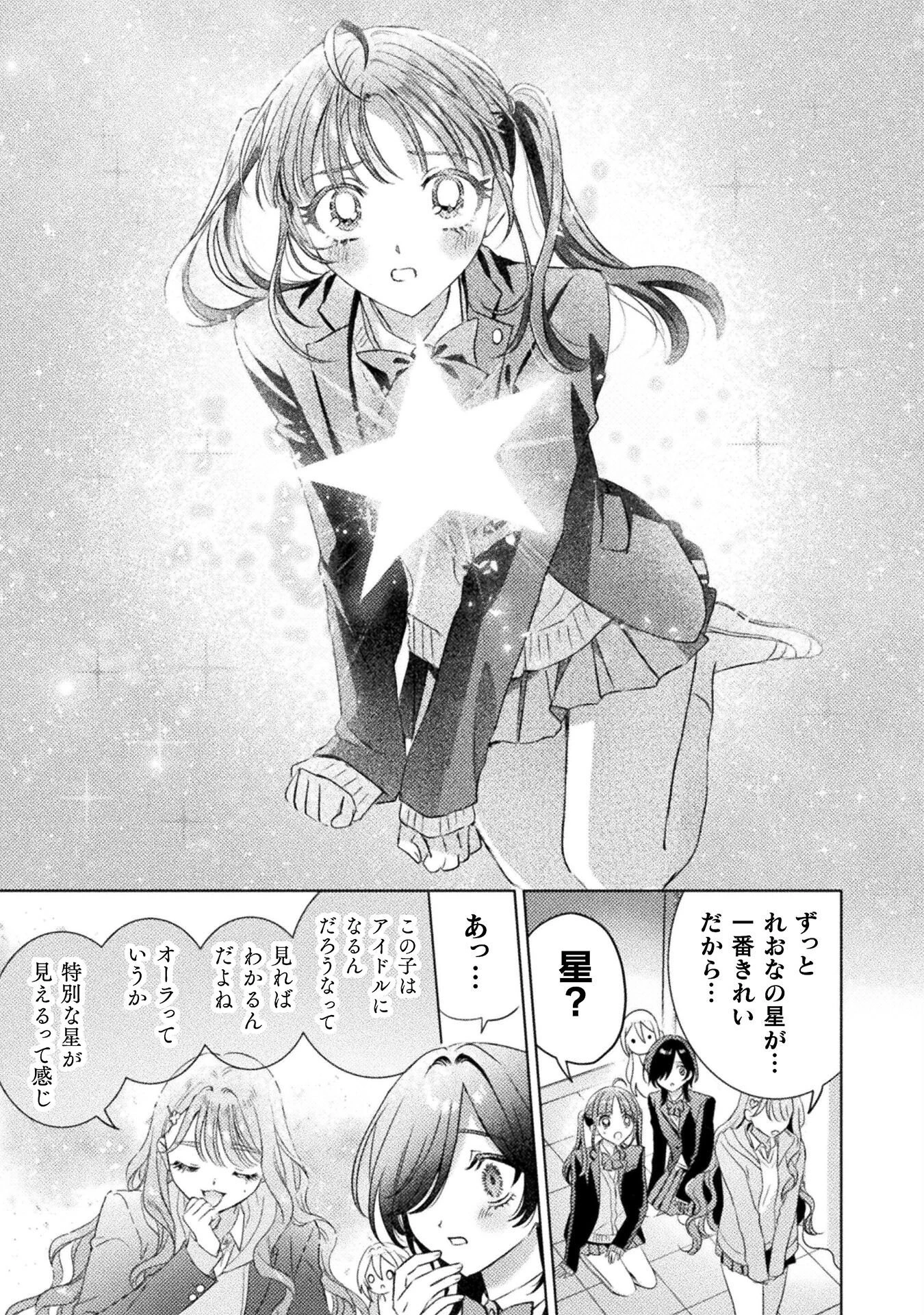 見えてますよ！　愛沢さん 第30話 - 17