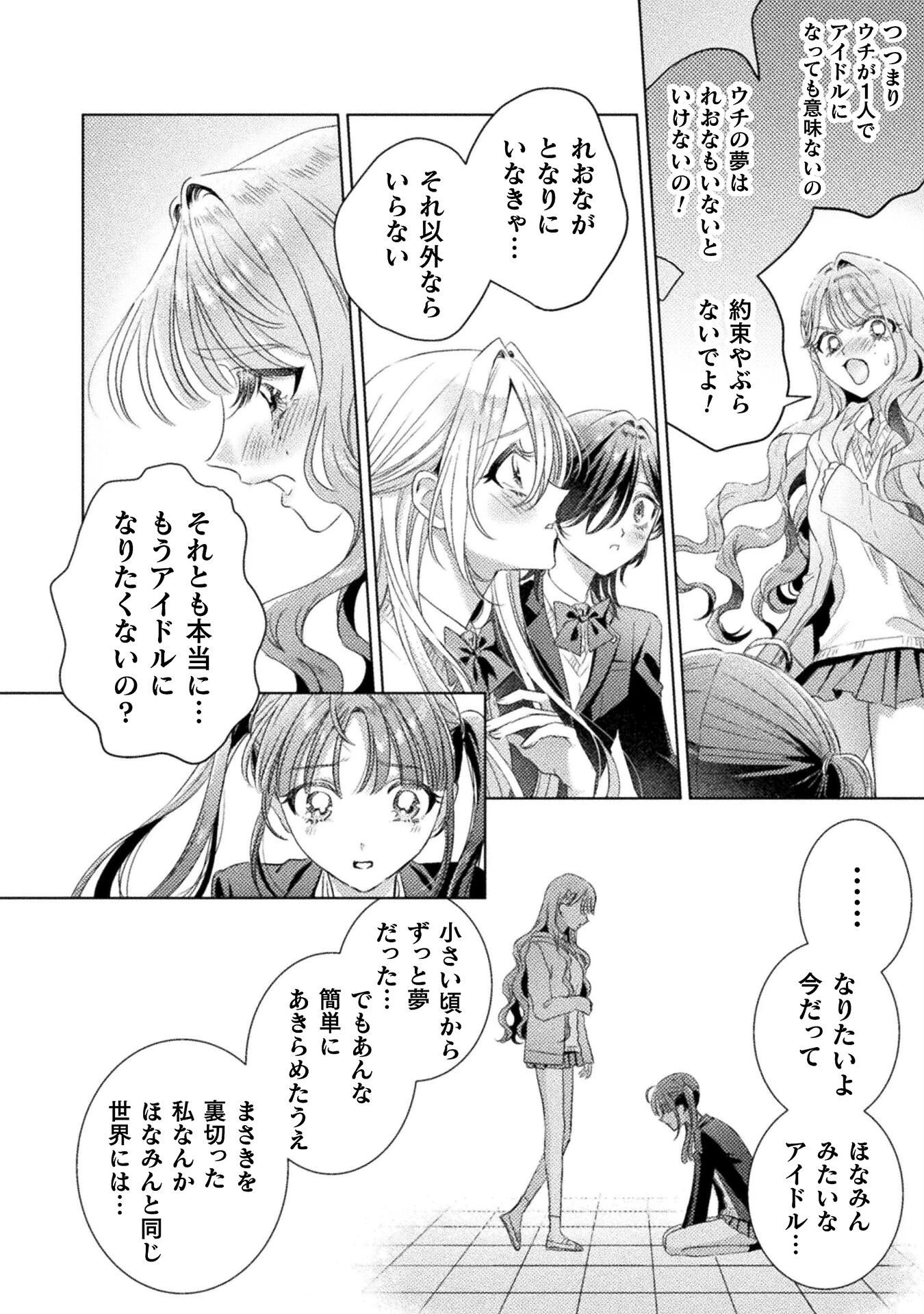 見えてますよ！　愛沢さん 第30話 - 18