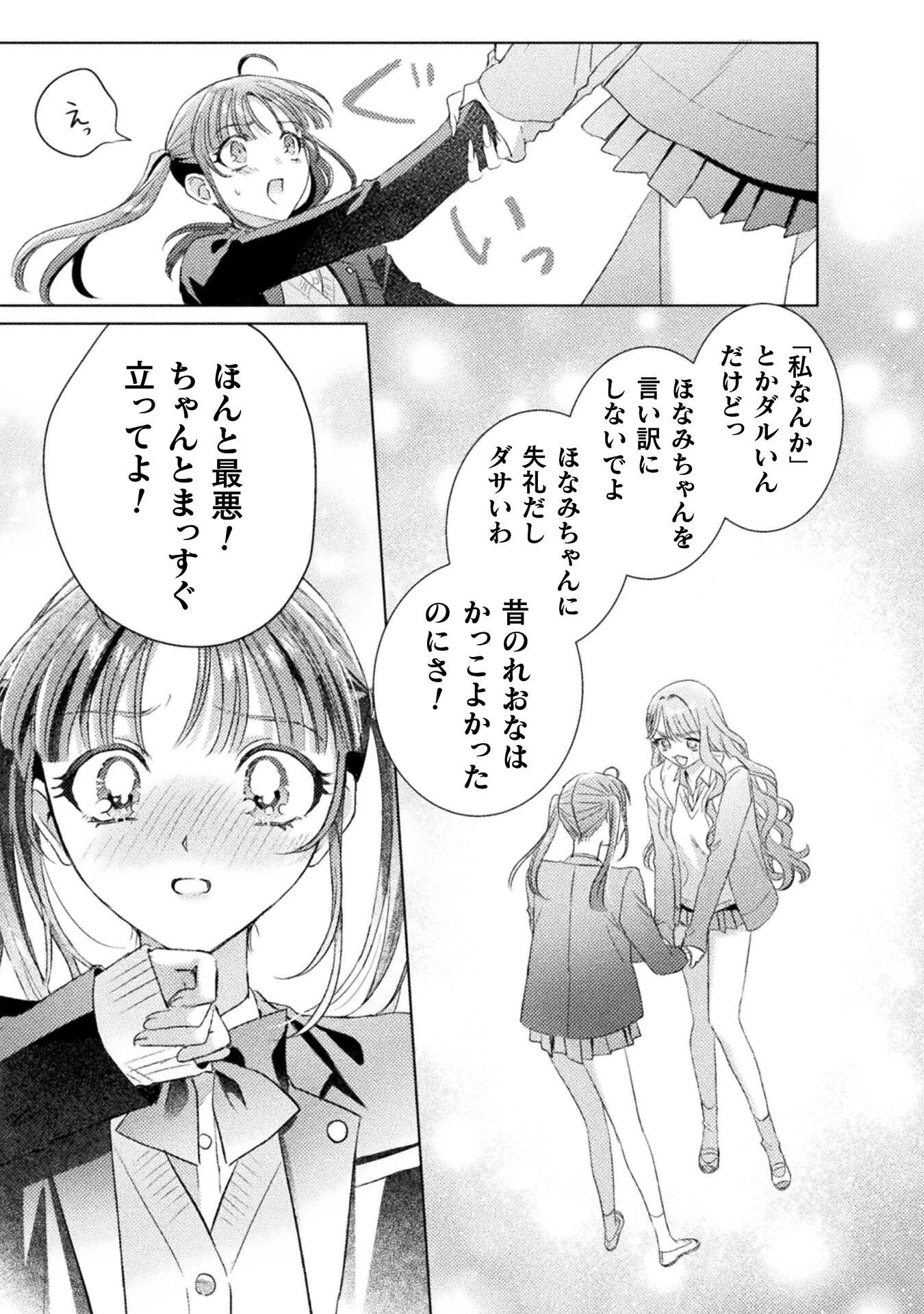 見えてますよ！　愛沢さん 第30話 - 19