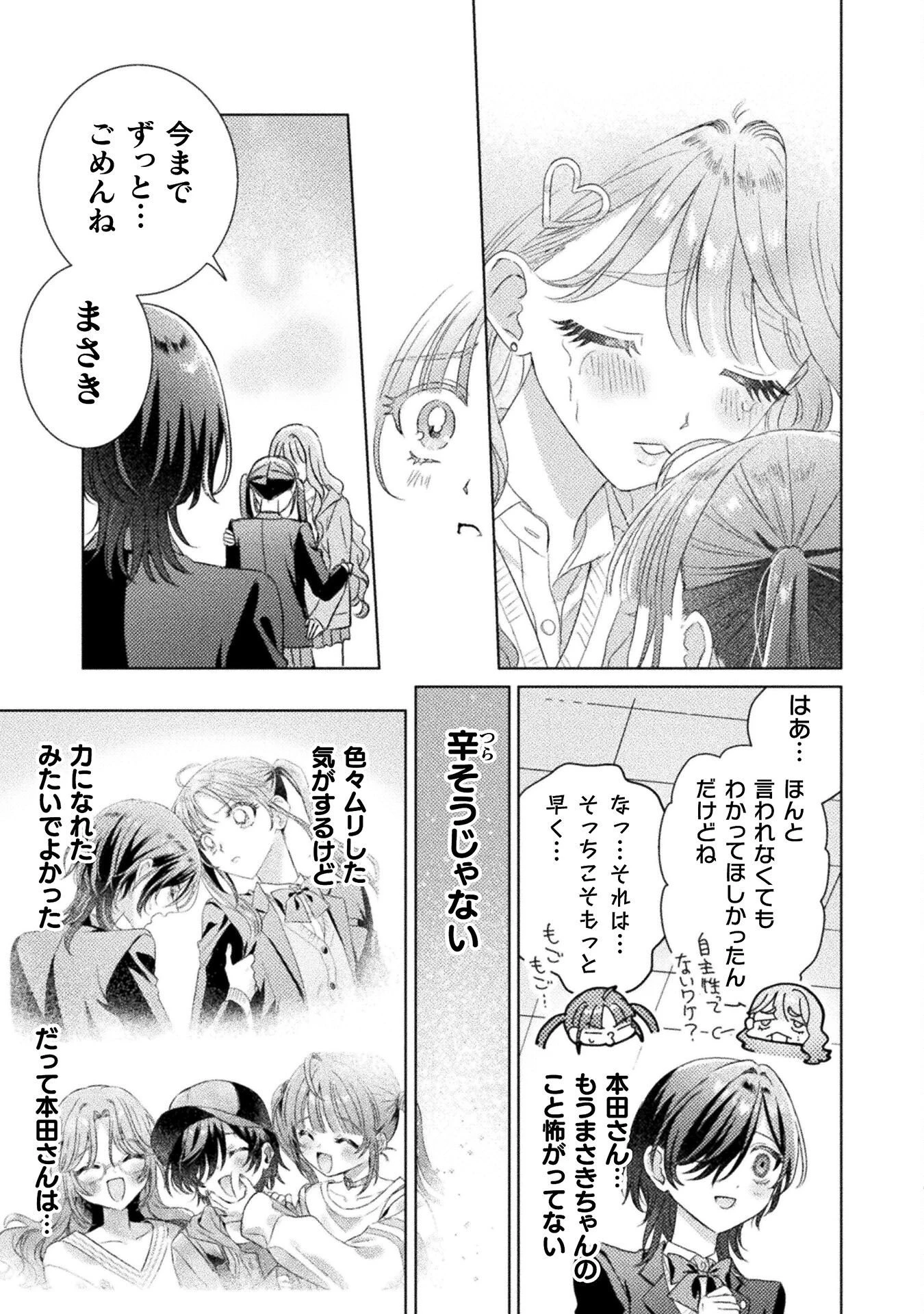 見えてますよ！　愛沢さん 第30話 - 21