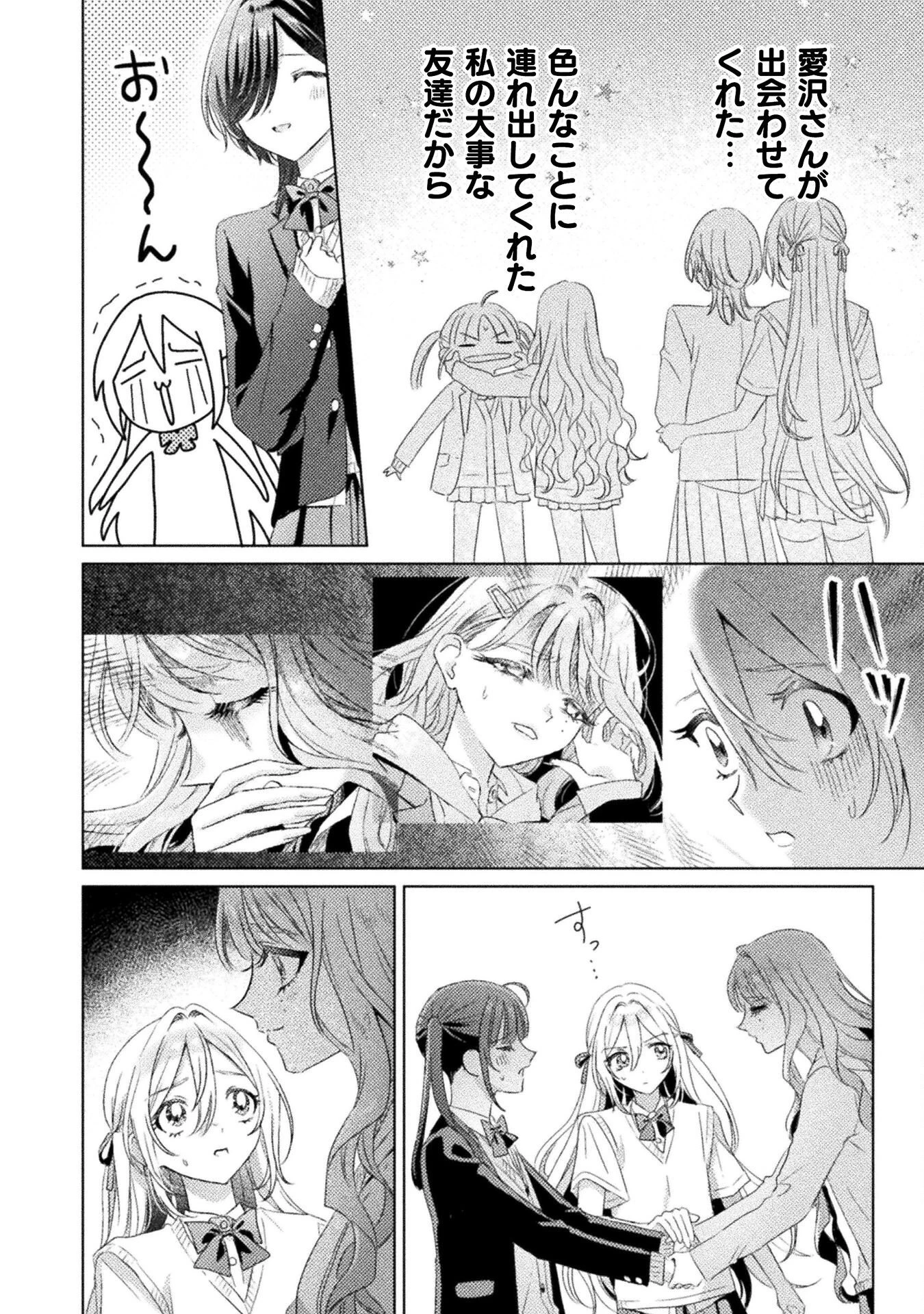 見えてますよ！　愛沢さん 第30話 - 22