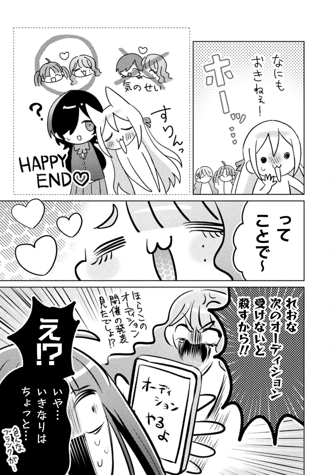 見えてますよ！　愛沢さん 第30話 - 23