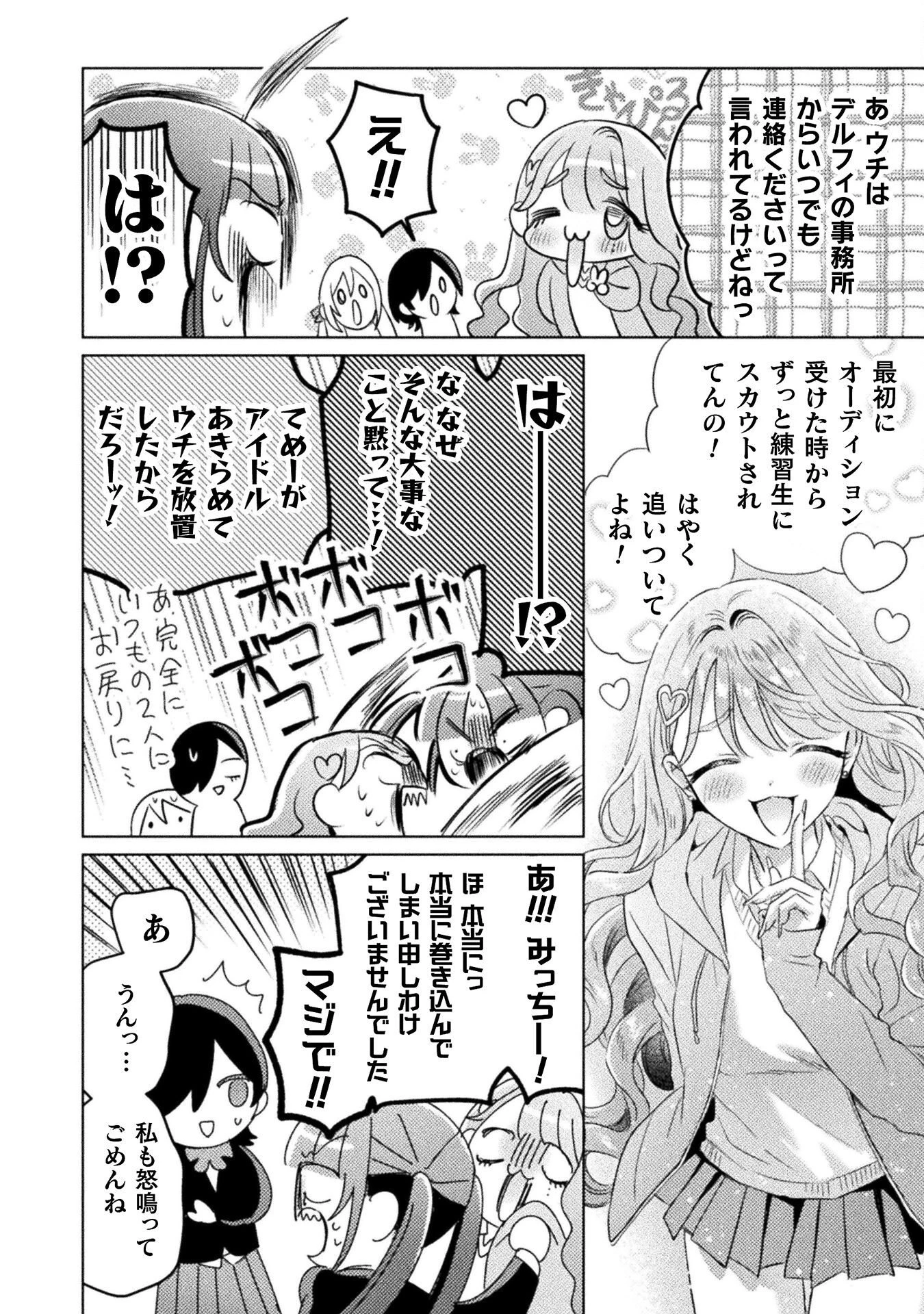 見えてますよ！　愛沢さん 第30話 - 24