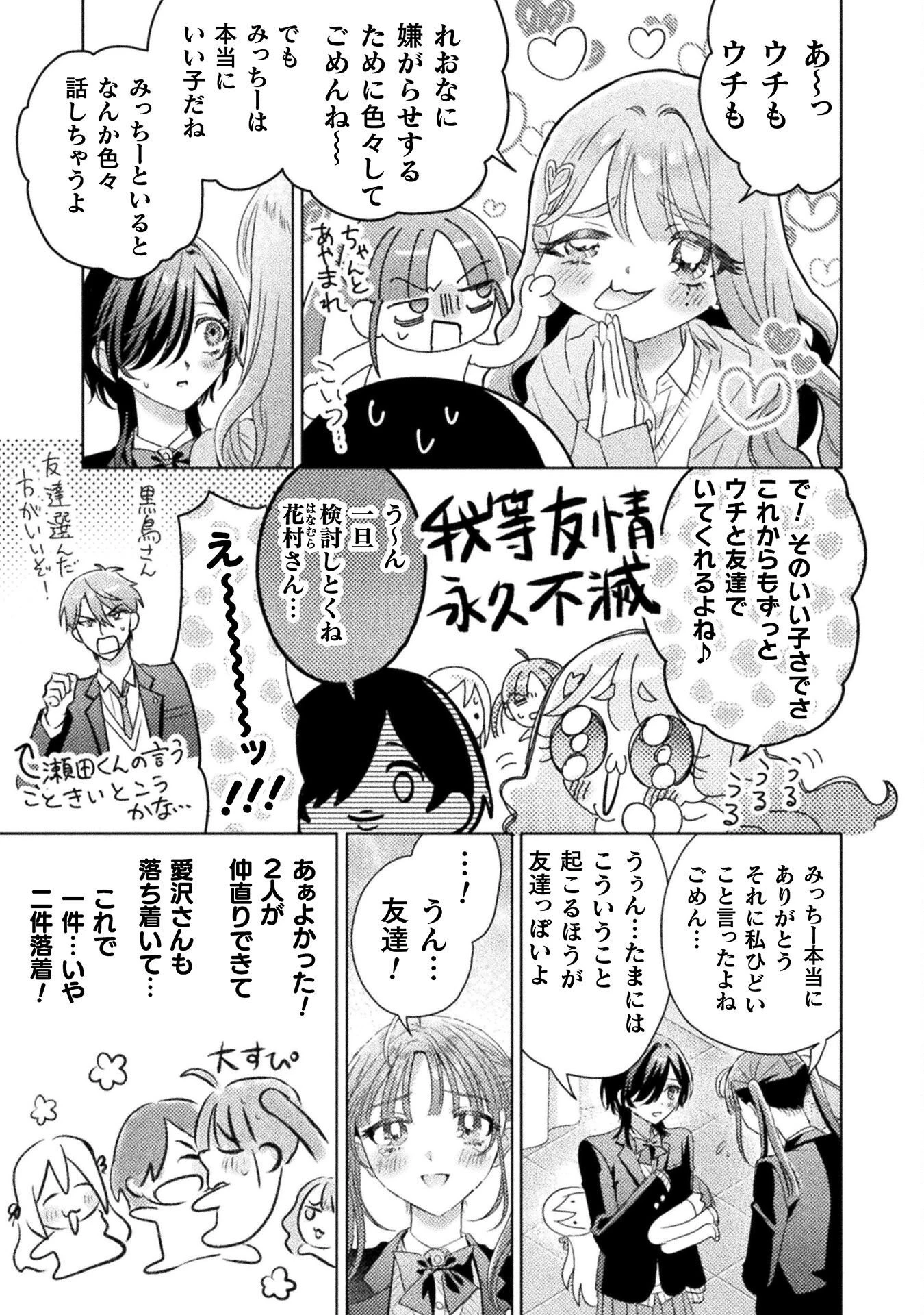 見えてますよ！　愛沢さん 第30話 - 25