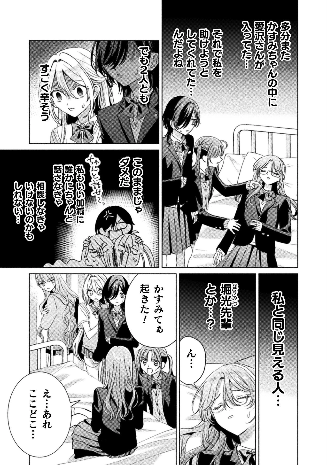 見えてますよ！　愛沢さん 第30話 - 27