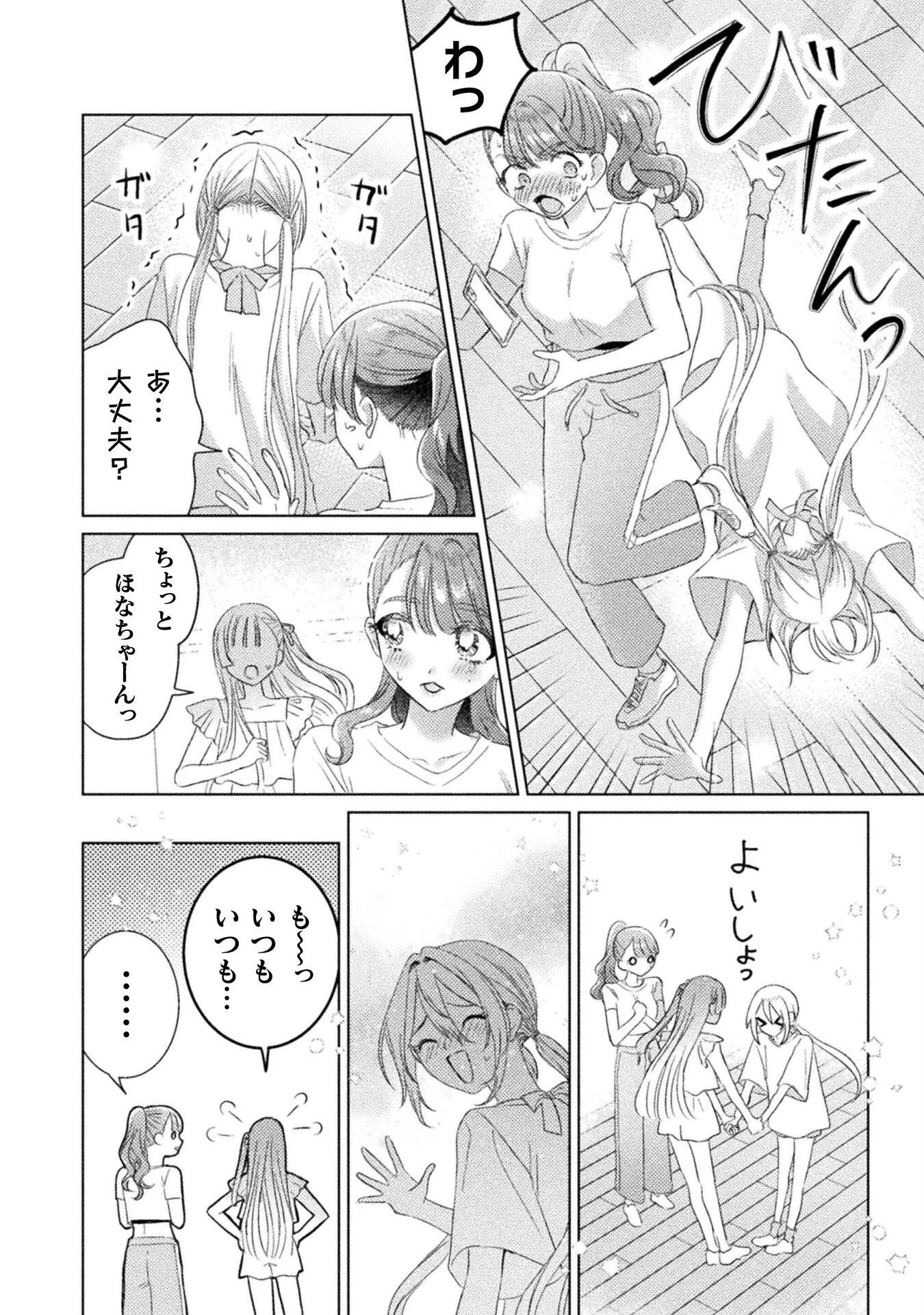 見えてますよ！　愛沢さん 第30話 - 30