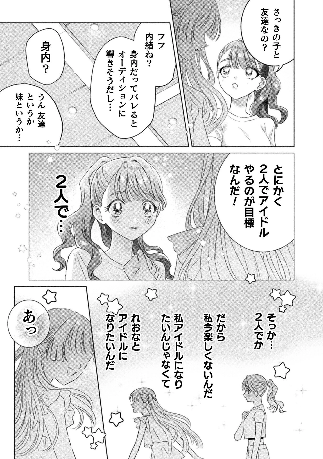 見えてますよ！　愛沢さん 第30話 - 31