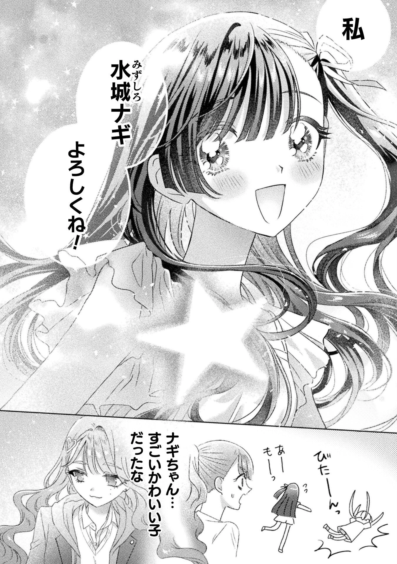 見えてますよ！　愛沢さん 第30話 - 32