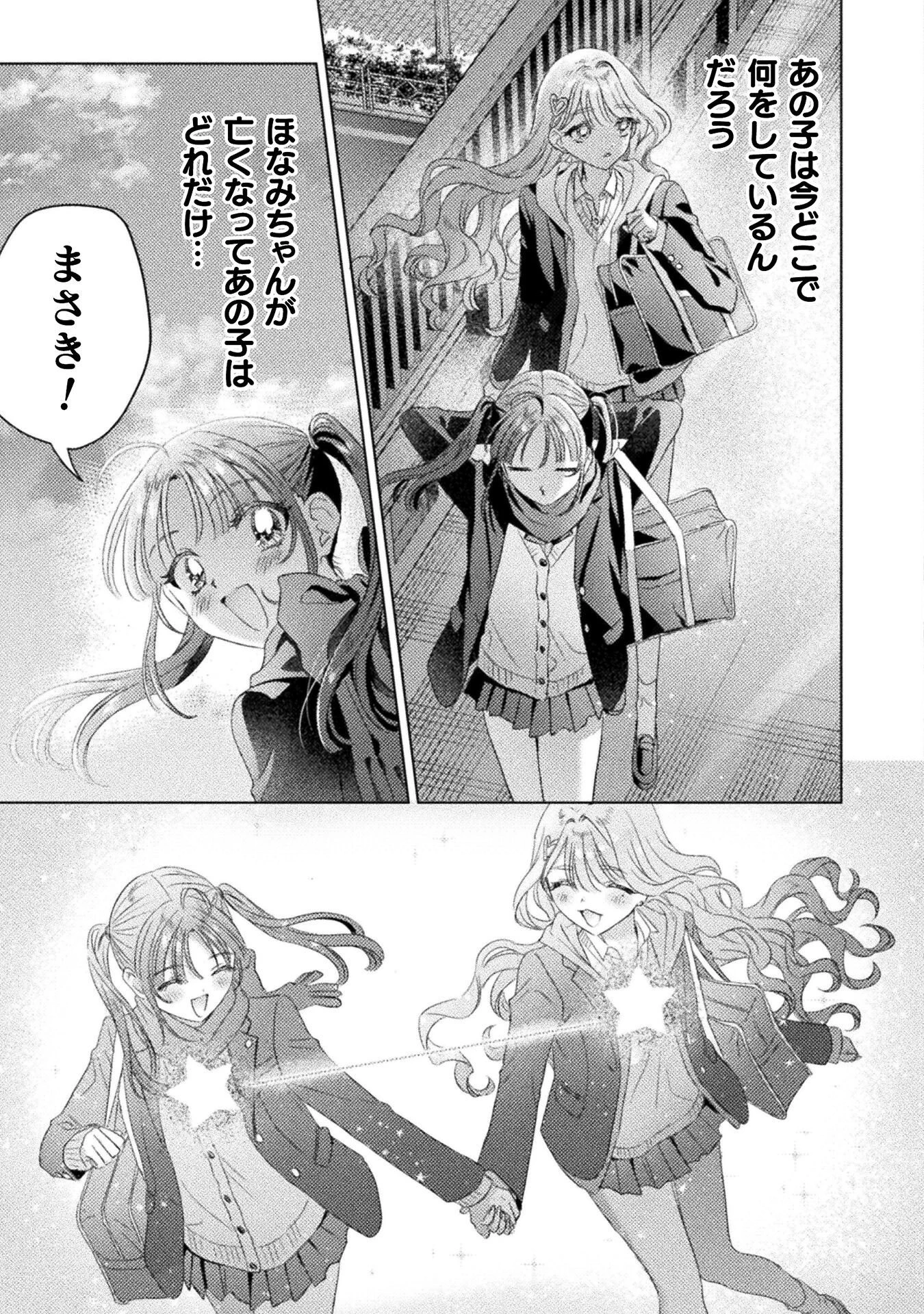 見えてますよ！　愛沢さん 第30話 - 33