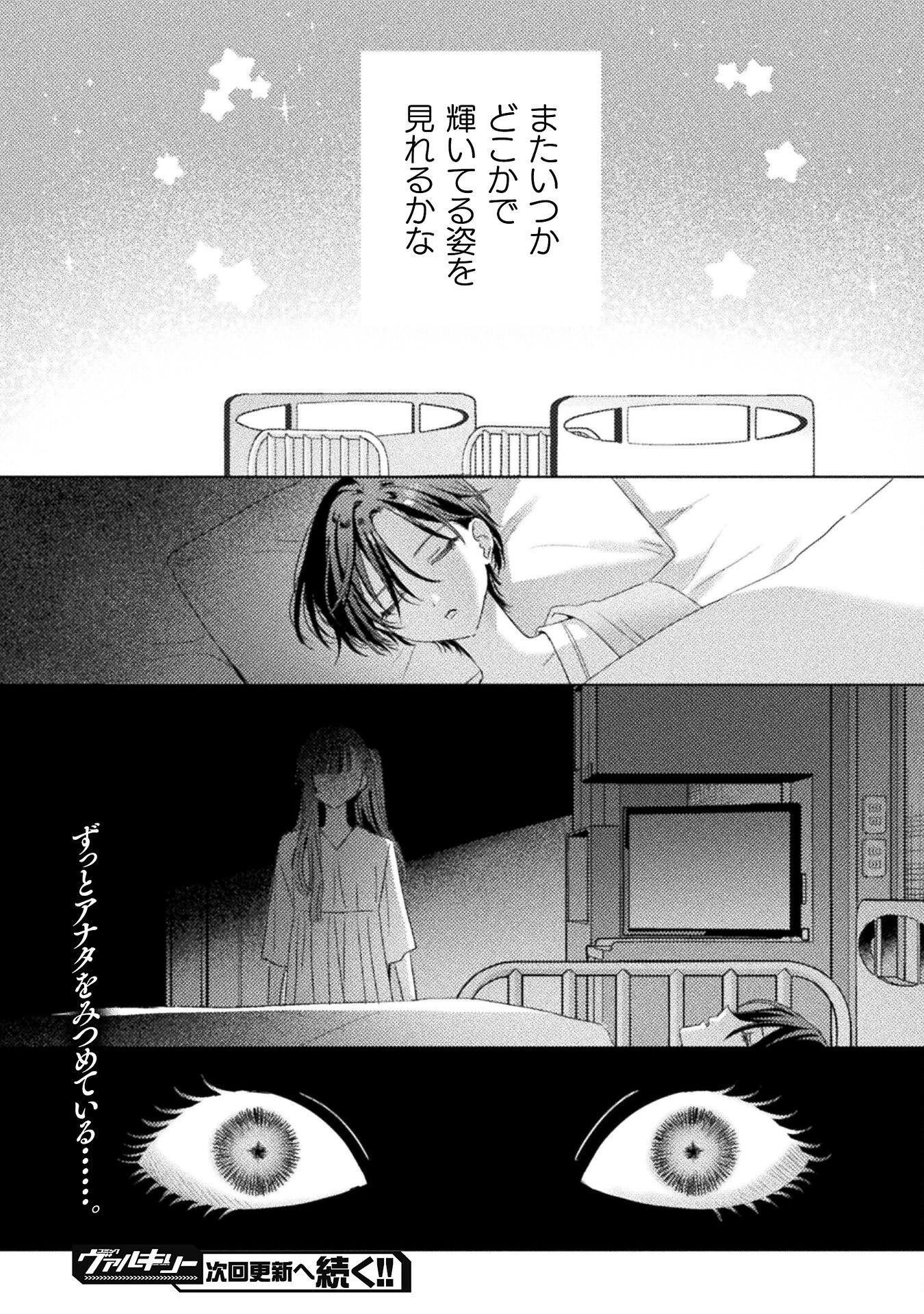 見えてますよ！　愛沢さん 第30話 - 34