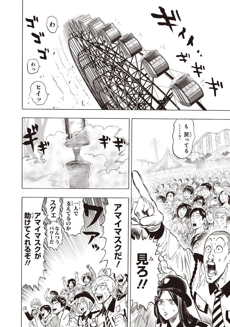 ワンパンマン 第261話 - 2