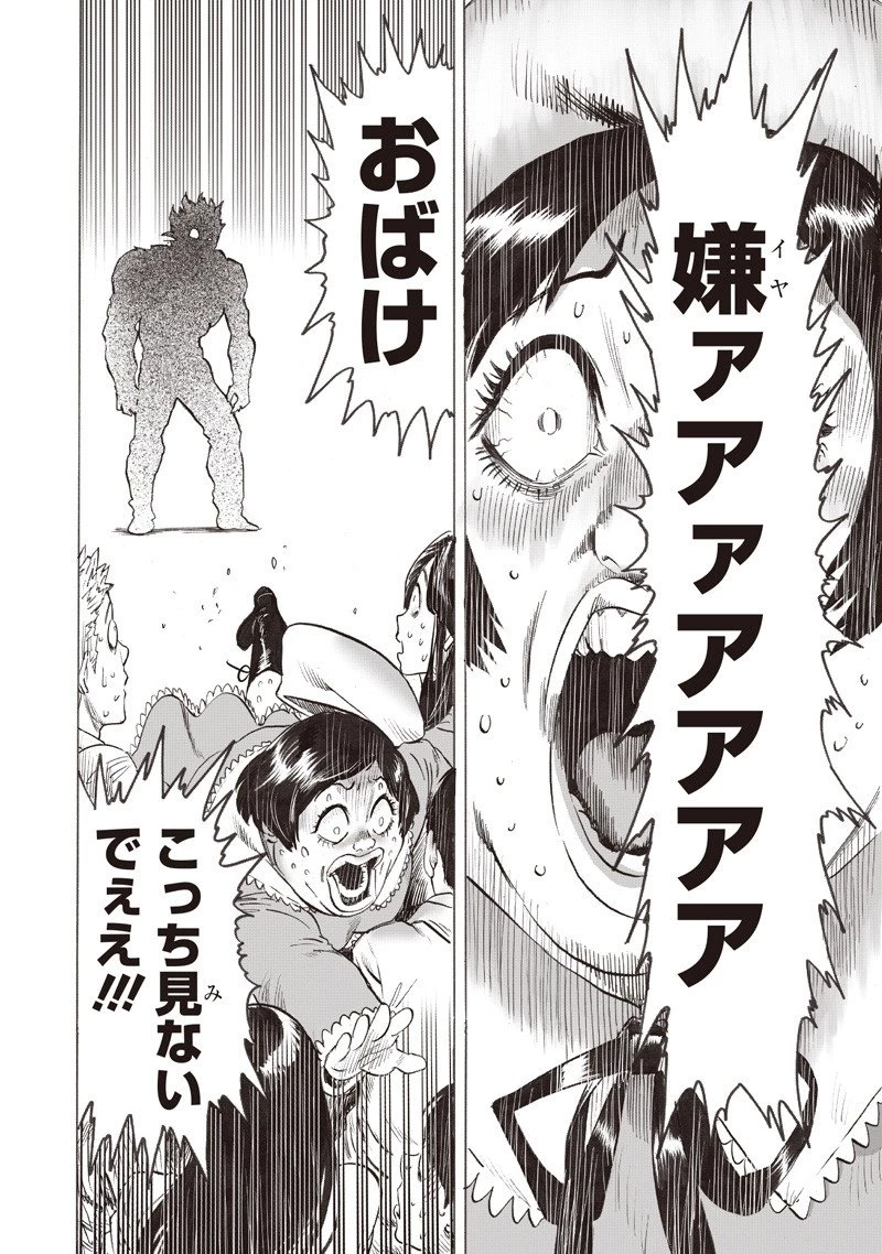 ワンパンマン 第261話 - 12