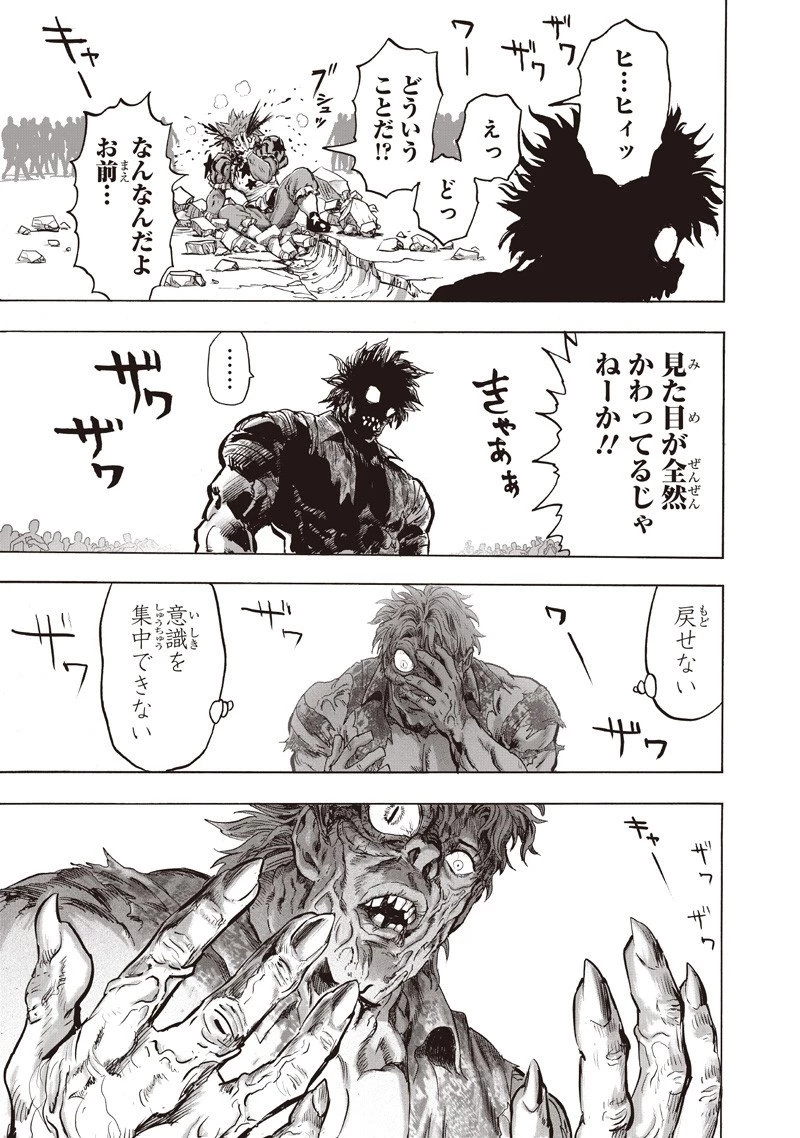 ワンパンマン 第261話 - 13