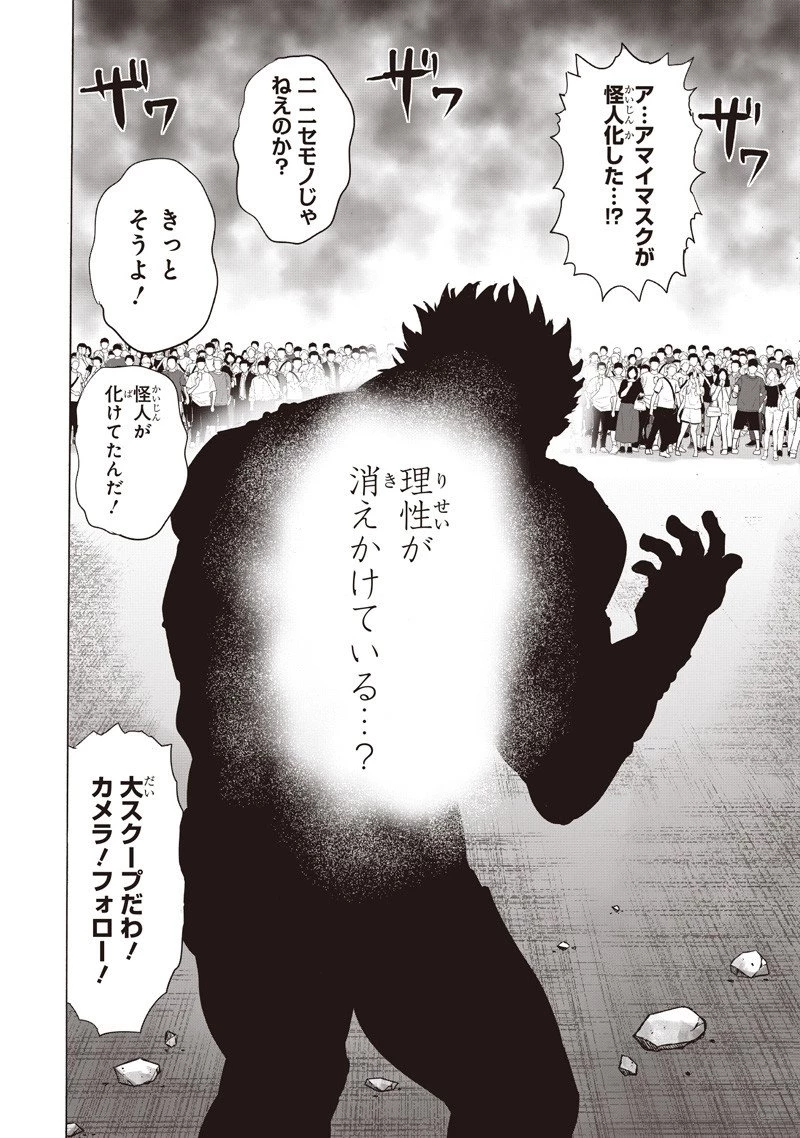 ワンパンマン 第261話 - 14