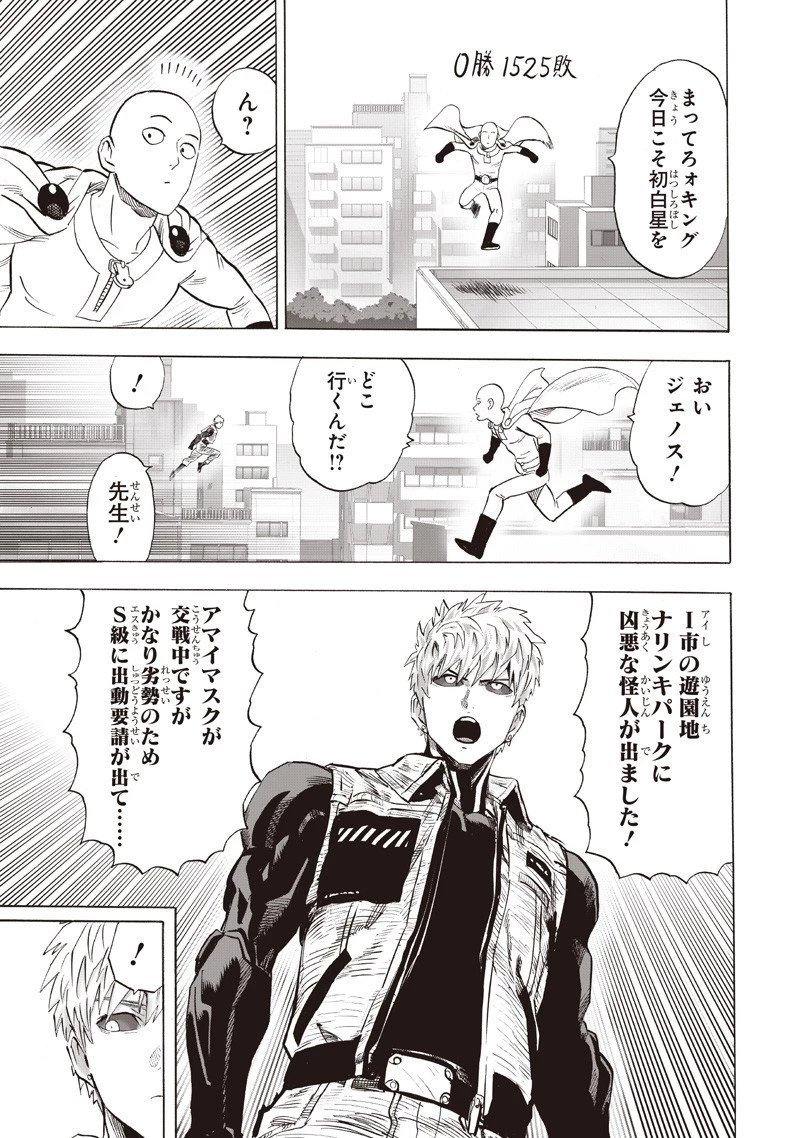 ワンパンマン 第261話 - 15