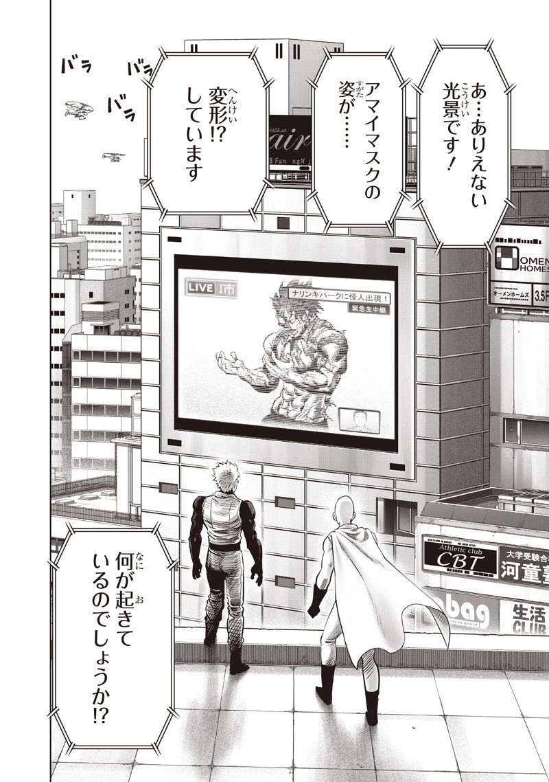 ワンパンマン 第261話 - 16