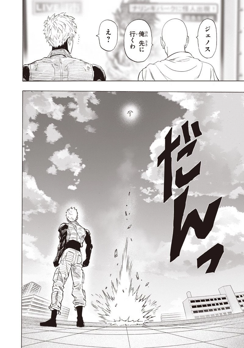 ワンパンマン 第261話 - 18