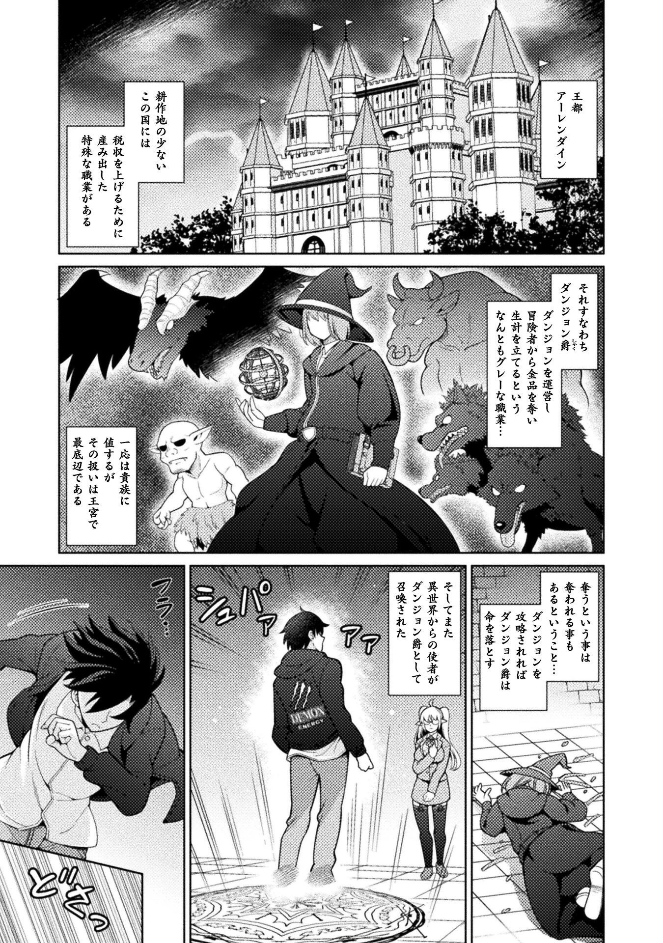 ダンジョン領主の下克上　～いきなりド底辺ダンジョンのマスターにされたゲームデザイナー、ブラック業界を生き抜いた社畜能力で運命を切り開く～ 第1話 - 1