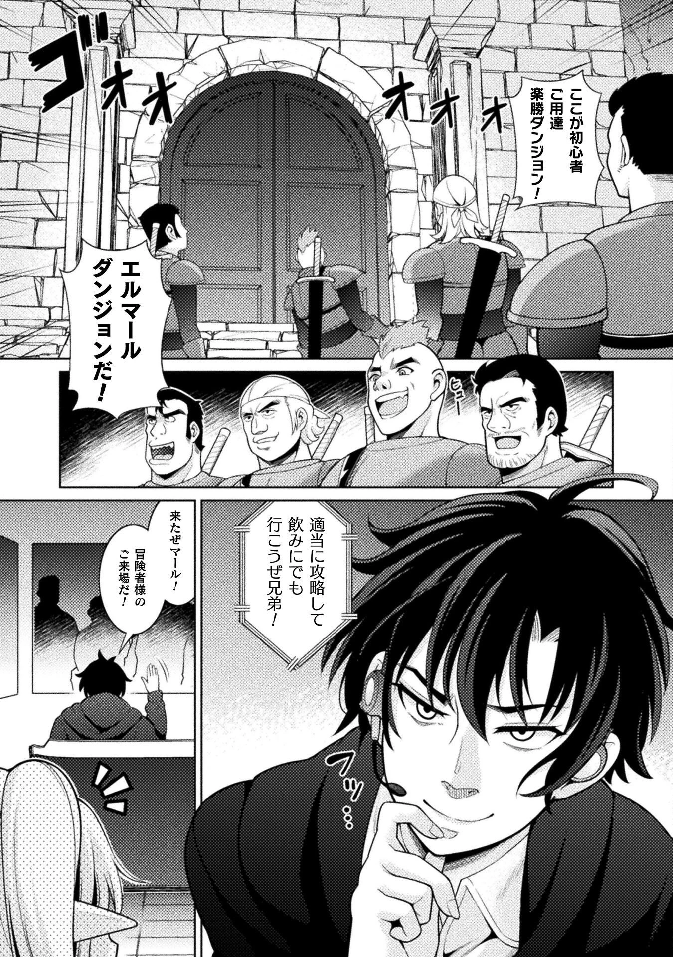 ダンジョン領主の下克上　～いきなりド底辺ダンジョンのマスターにされたゲームデザイナー、ブラック業界を生き抜いた社畜能力で運命を切り開く～ 第1話 - 3