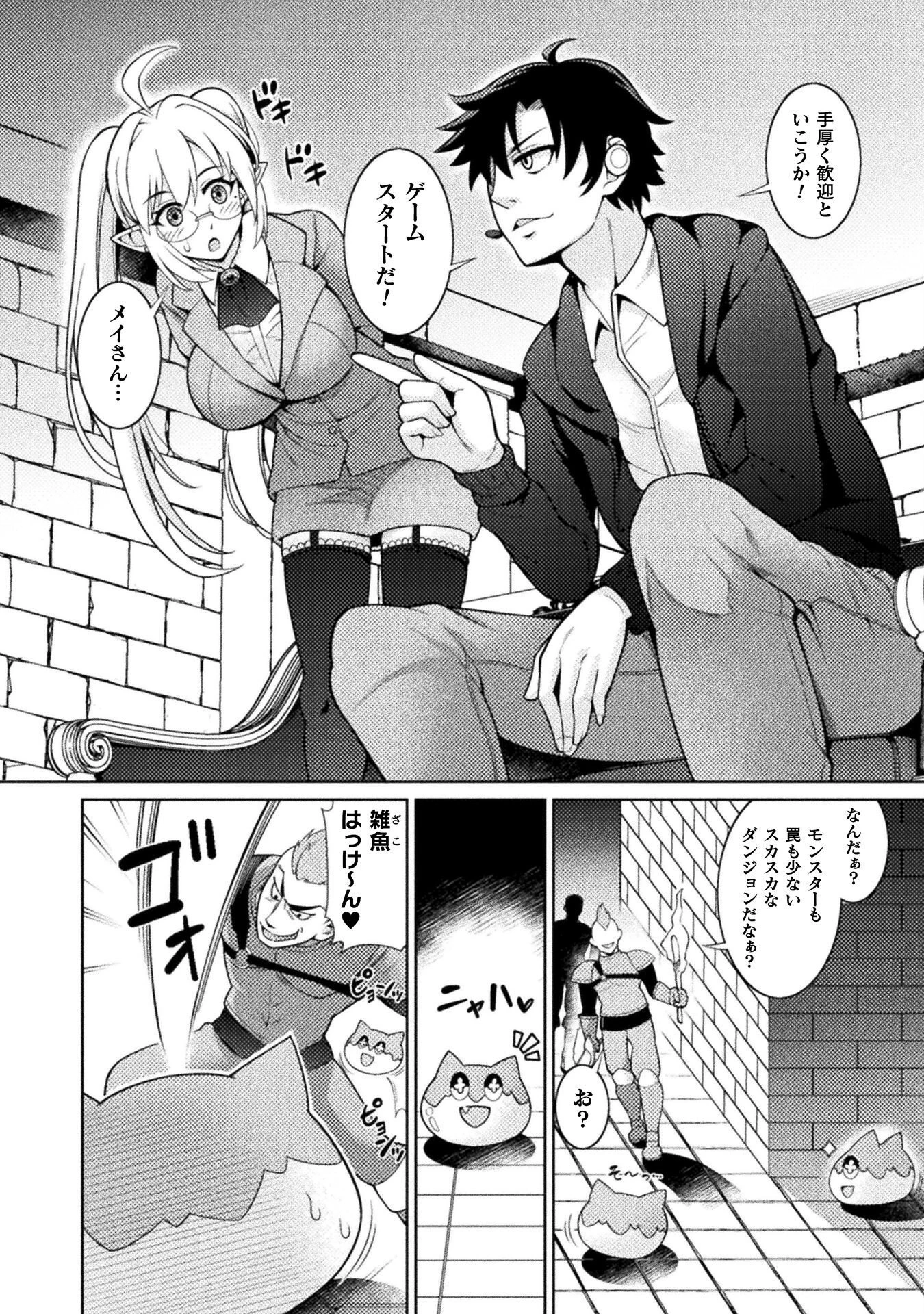 ダンジョン領主の下克上　～いきなりド底辺ダンジョンのマスターにされたゲームデザイナー、ブラック業界を生き抜いた社畜能力で運命を切り開く～ 第1話 - 4