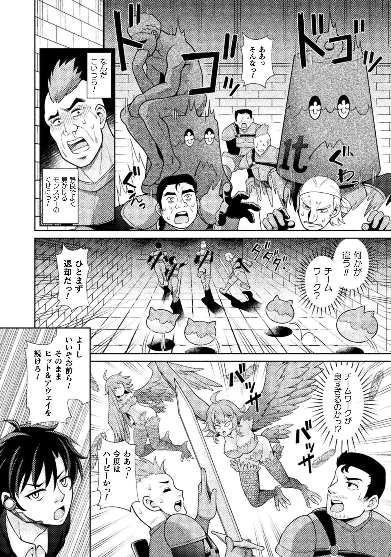 ダンジョン領主の下克上　～いきなりド底辺ダンジョンのマスターにされたゲームデザイナー、ブラック業界を生き抜いた社畜能力で運命を切り開く～ 第1話 - 6