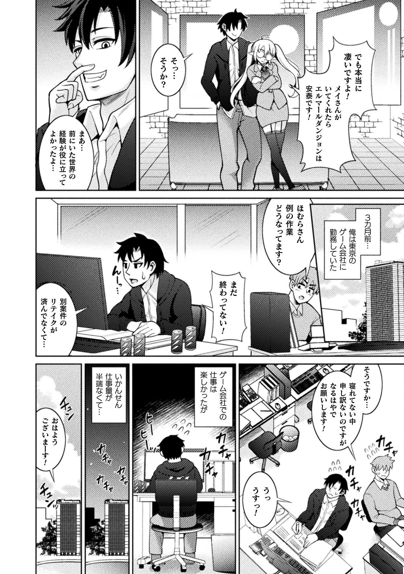 ダンジョン領主の下克上　～いきなりド底辺ダンジョンのマスターにされたゲームデザイナー、ブラック業界を生き抜いた社畜能力で運命を切り開く～ 第1話 - 12
