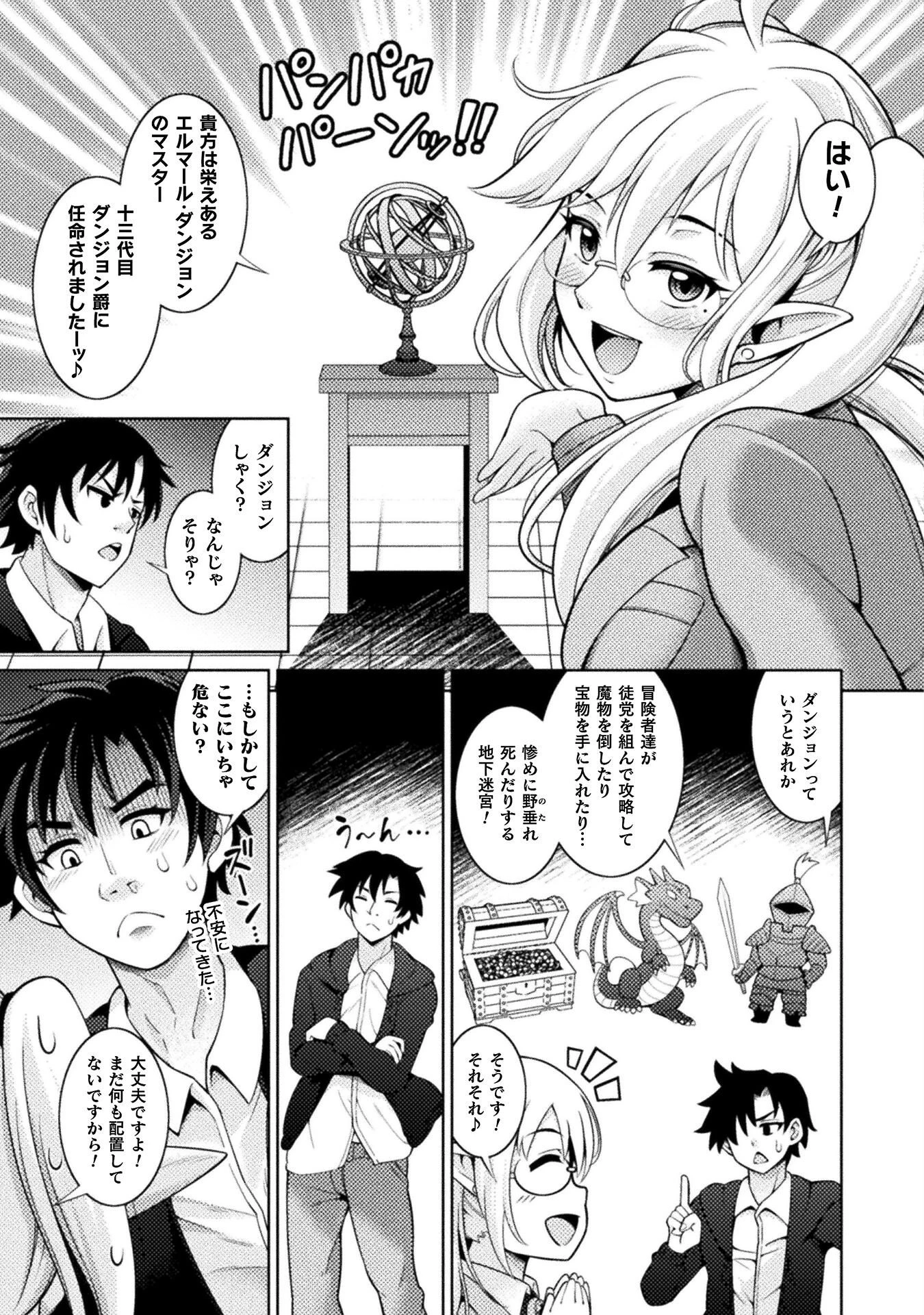 ダンジョン領主の下克上　～いきなりド底辺ダンジョンのマスターにされたゲームデザイナー、ブラック業界を生き抜いた社畜能力で運命を切り開く～ 第1話 - 15