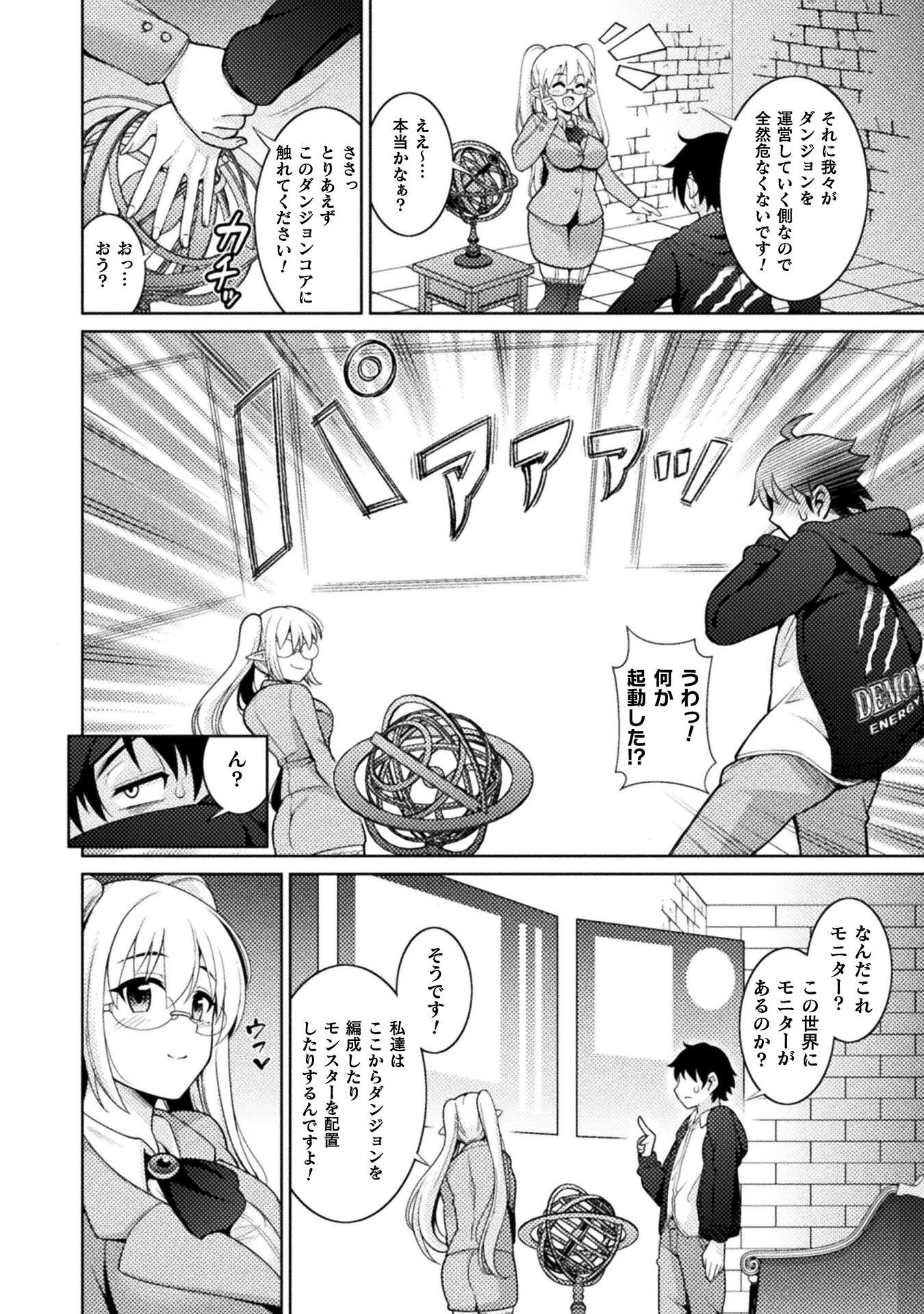 ダンジョン領主の下克上　～いきなりド底辺ダンジョンのマスターにされたゲームデザイナー、ブラック業界を生き抜いた社畜能力で運命を切り開く～ 第1話 - 16
