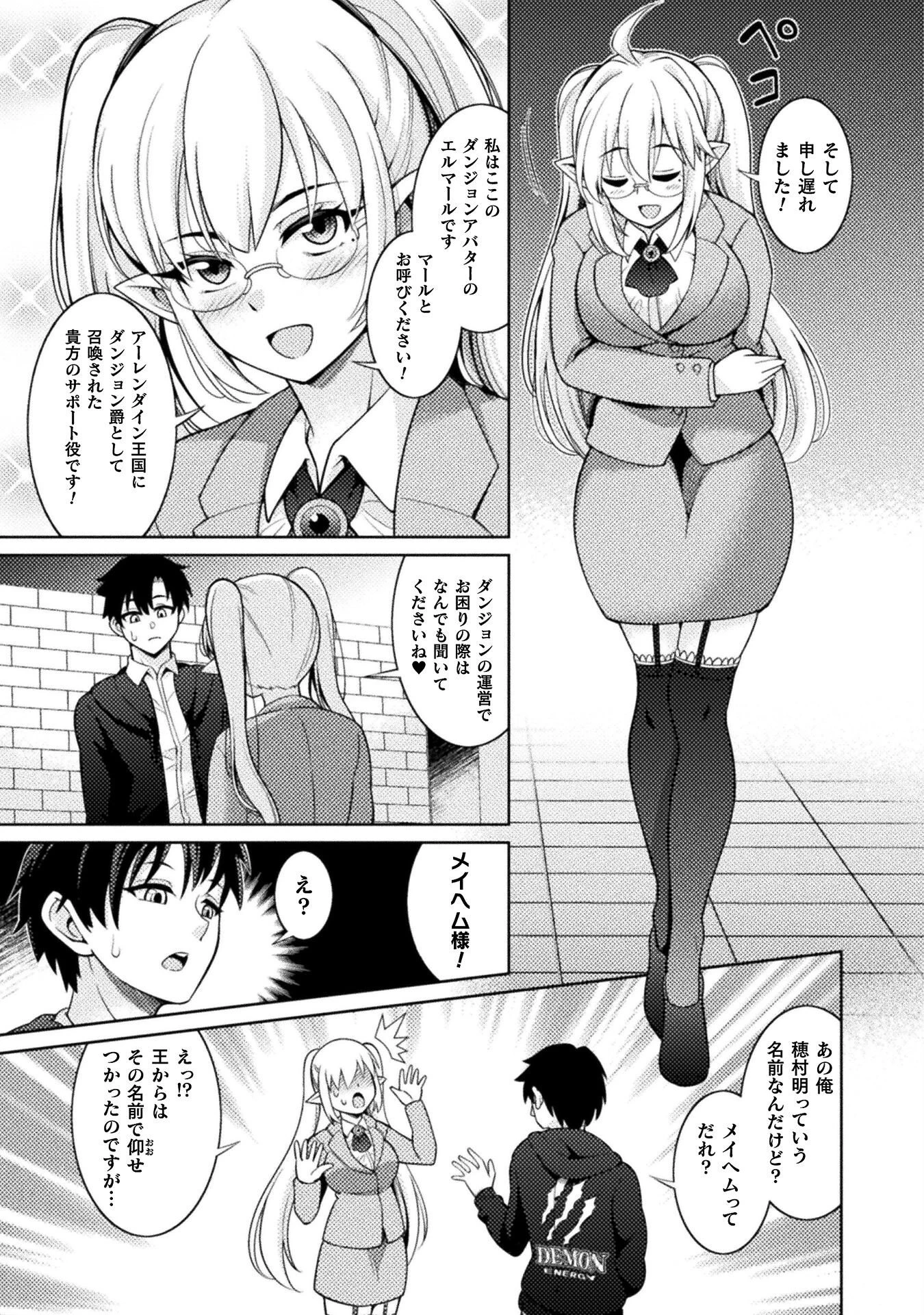 ダンジョン領主の下克上　～いきなりド底辺ダンジョンのマスターにされたゲームデザイナー、ブラック業界を生き抜いた社畜能力で運命を切り開く～ 第1話 - 17