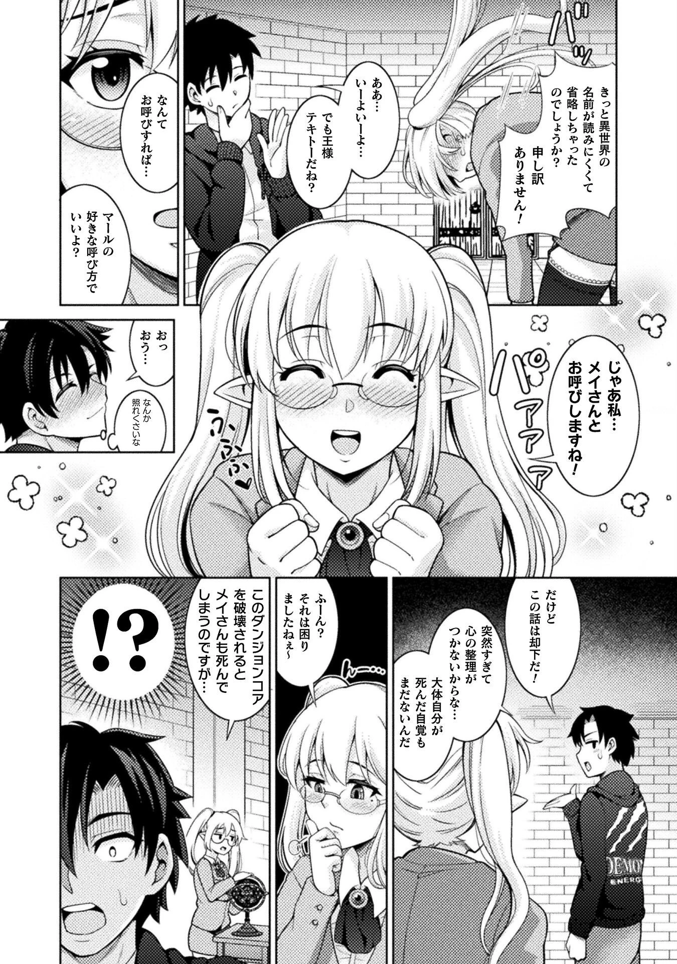 ダンジョン領主の下克上　～いきなりド底辺ダンジョンのマスターにされたゲームデザイナー、ブラック業界を生き抜いた社畜能力で運命を切り開く～ 第1話 - 18