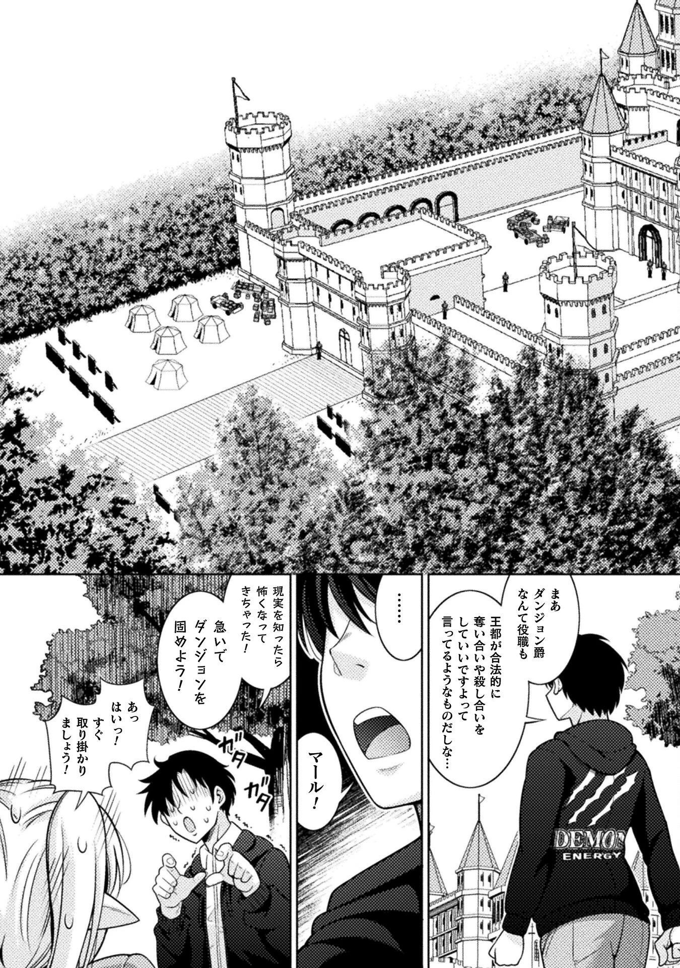 ダンジョン領主の下克上　～いきなりド底辺ダンジョンのマスターにされたゲームデザイナー、ブラック業界を生き抜いた社畜能力で運命を切り開く～ 第1話 - 21