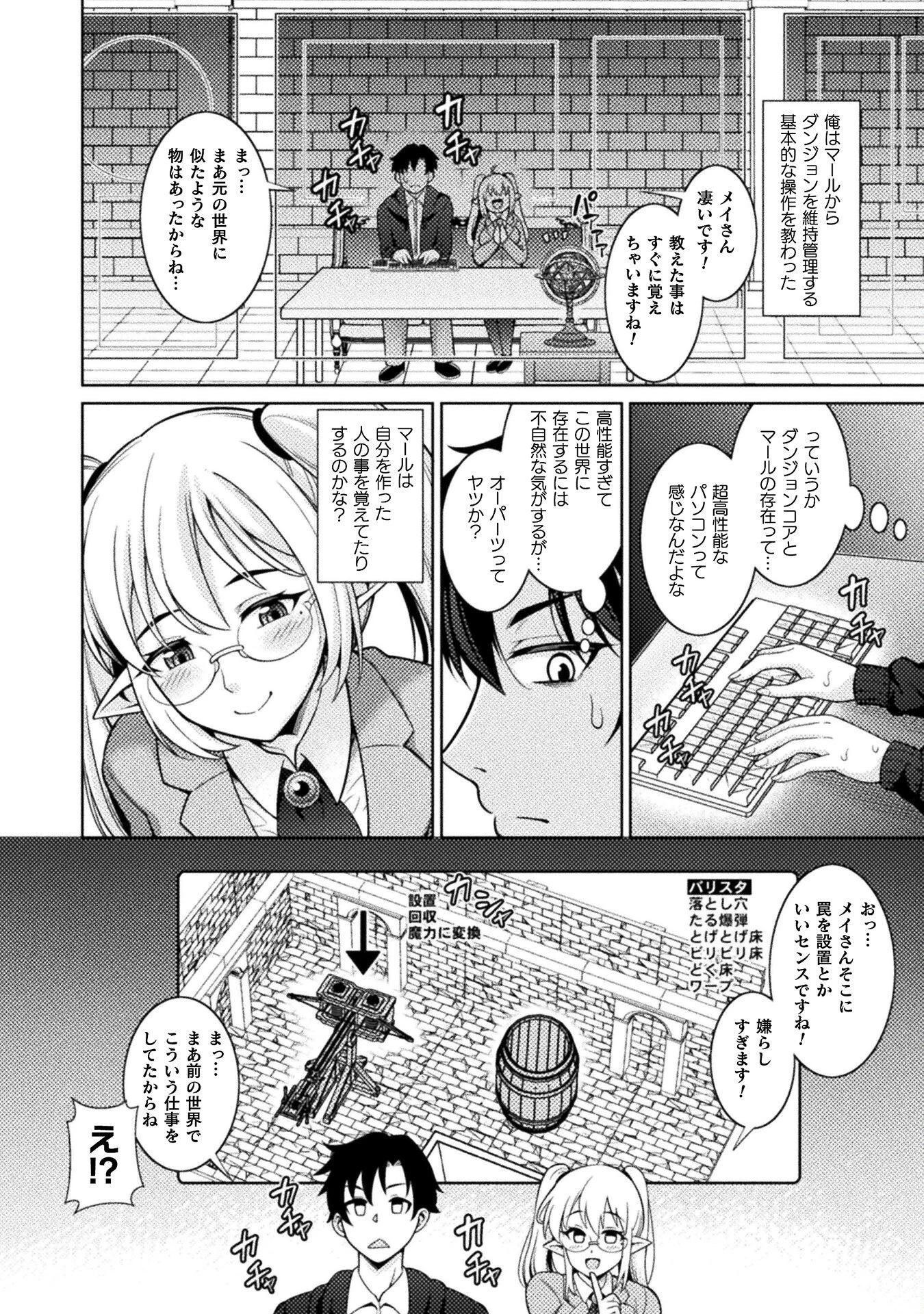 ダンジョン領主の下克上　～いきなりド底辺ダンジョンのマスターにされたゲームデザイナー、ブラック業界を生き抜いた社畜能力で運命を切り開く～ 第1話 - 22