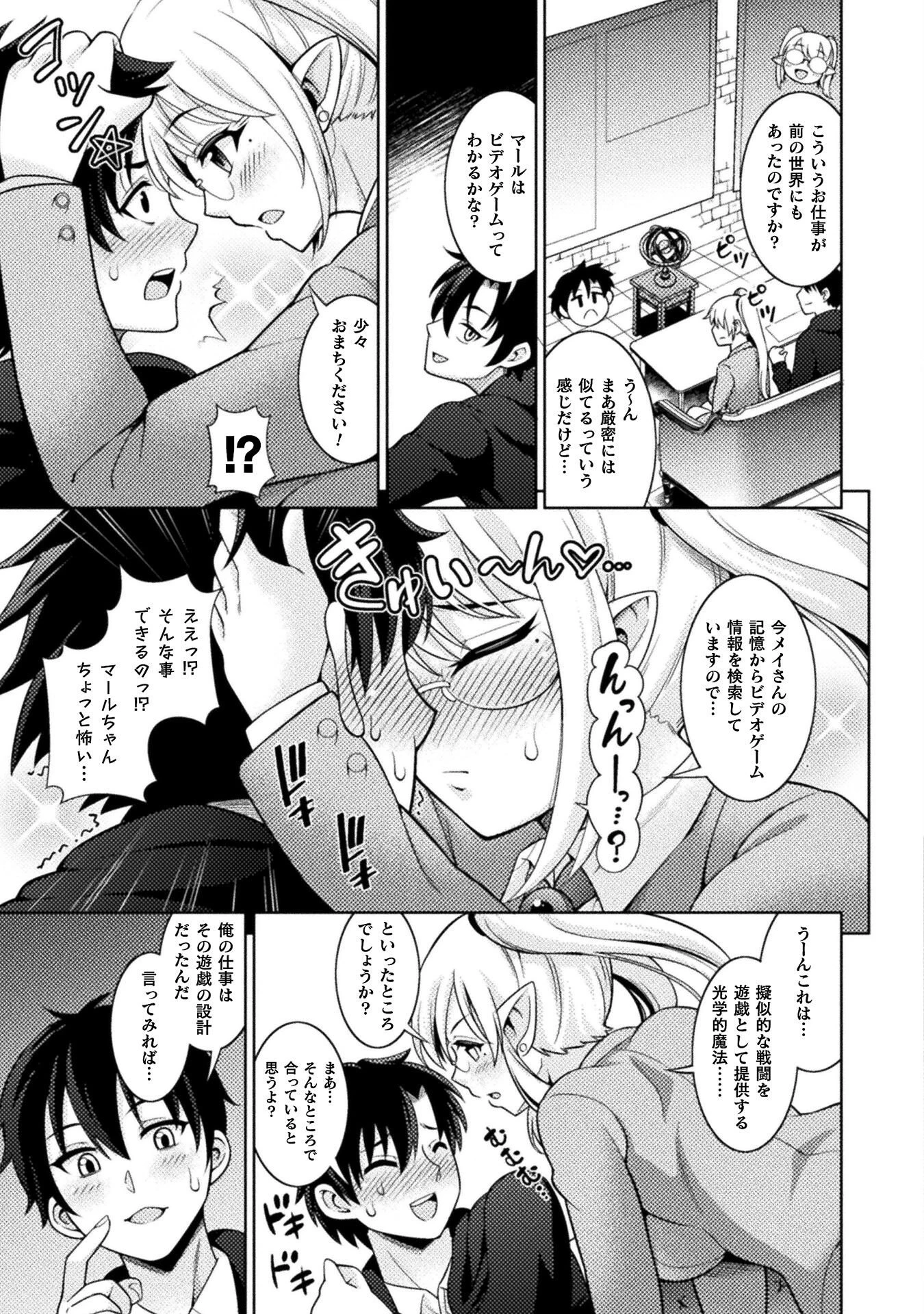 ダンジョン領主の下克上　～いきなりド底辺ダンジョンのマスターにされたゲームデザイナー、ブラック業界を生き抜いた社畜能力で運命を切り開く～ 第1話 - 23