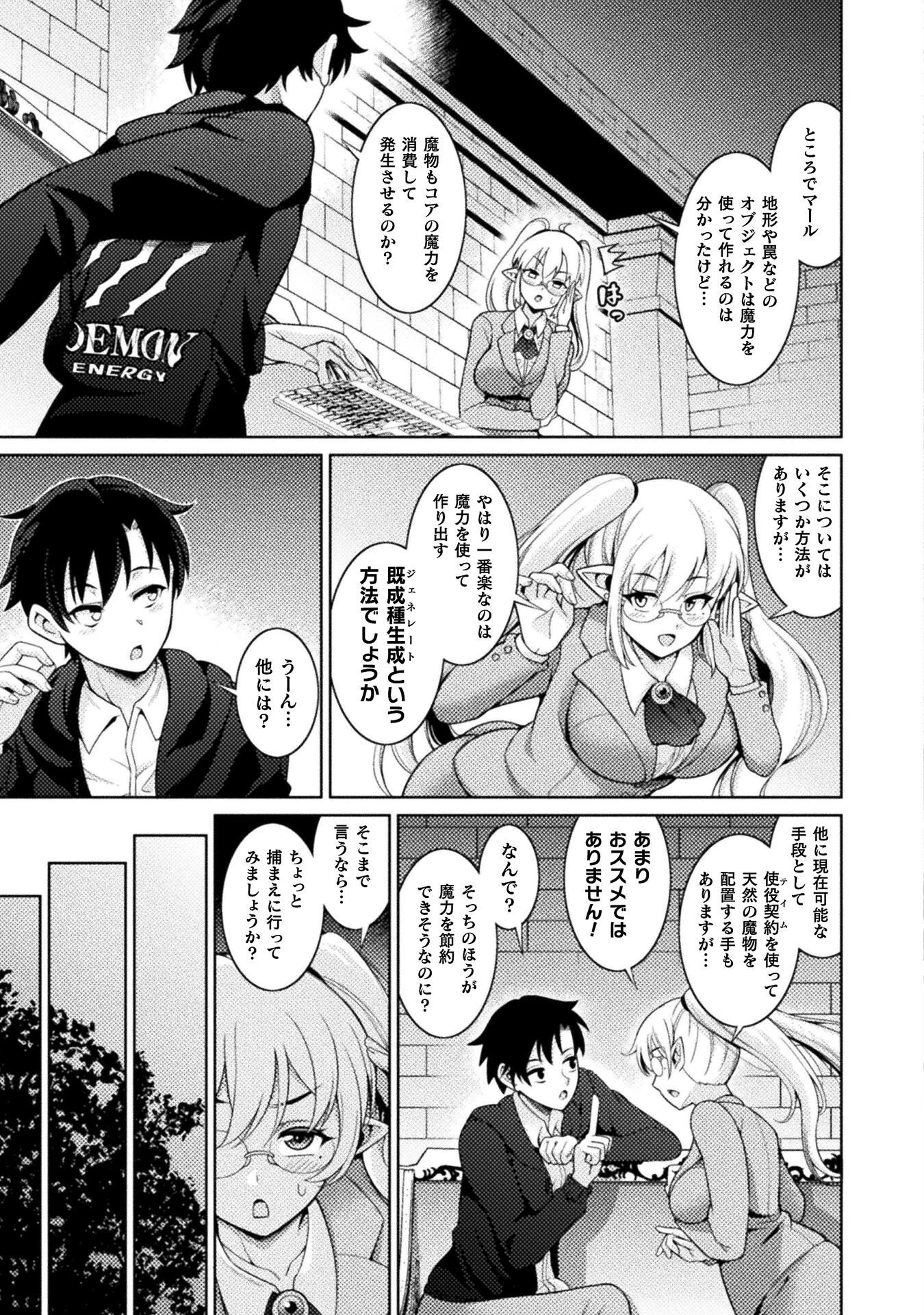 ダンジョン領主の下克上　～いきなりド底辺ダンジョンのマスターにされたゲームデザイナー、ブラック業界を生き抜いた社畜能力で運命を切り開く～ 第1話 - 25