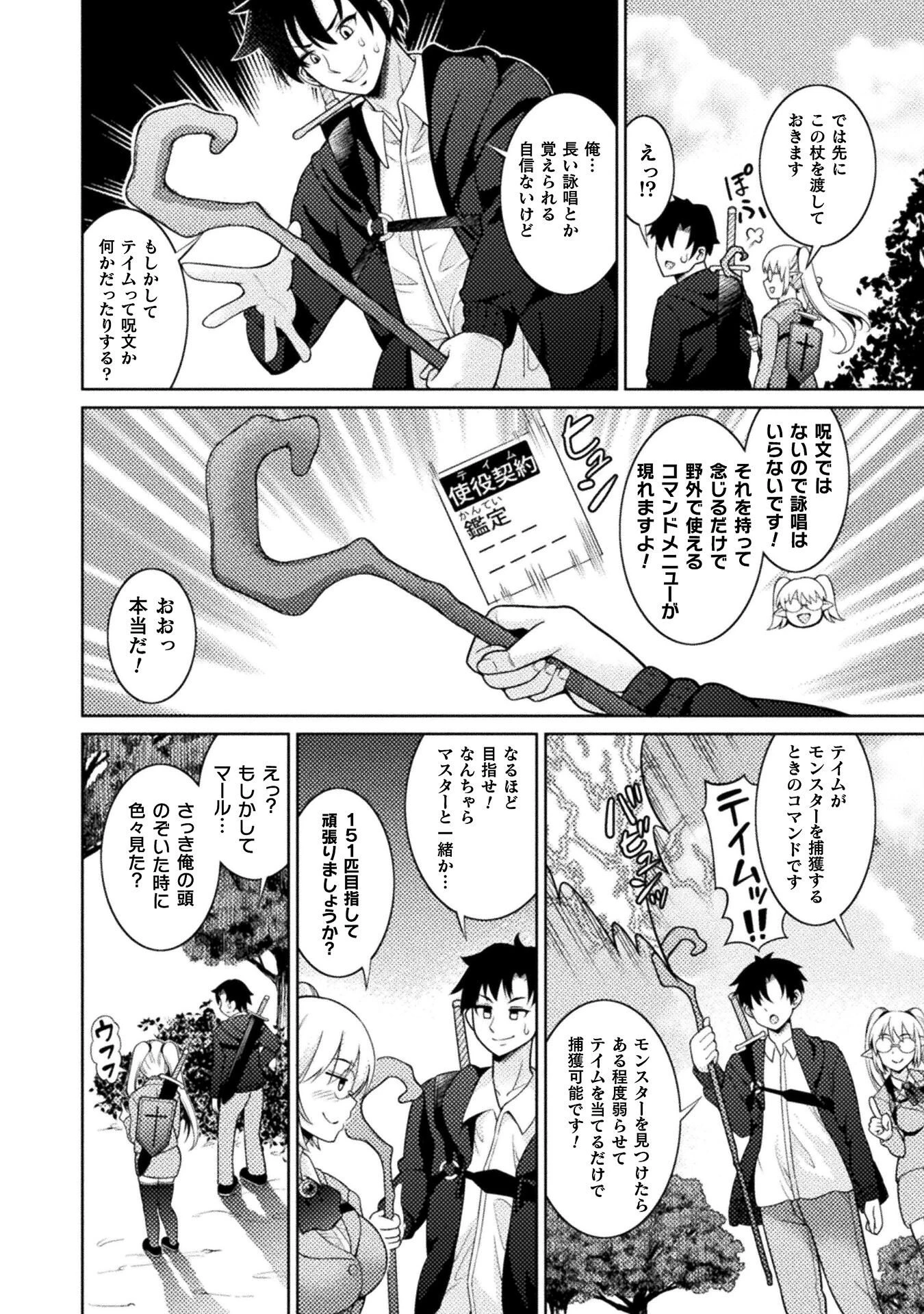 ダンジョン領主の下克上　～いきなりド底辺ダンジョンのマスターにされたゲームデザイナー、ブラック業界を生き抜いた社畜能力で運命を切り開く～ 第1話 - 26