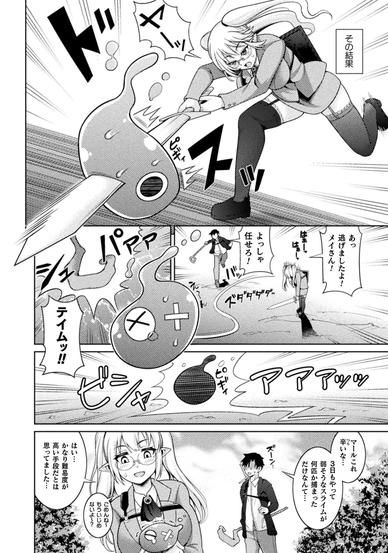 ダンジョン領主の下克上　～いきなりド底辺ダンジョンのマスターにされたゲームデザイナー、ブラック業界を生き抜いた社畜能力で運命を切り開く～ 第1話 - 28