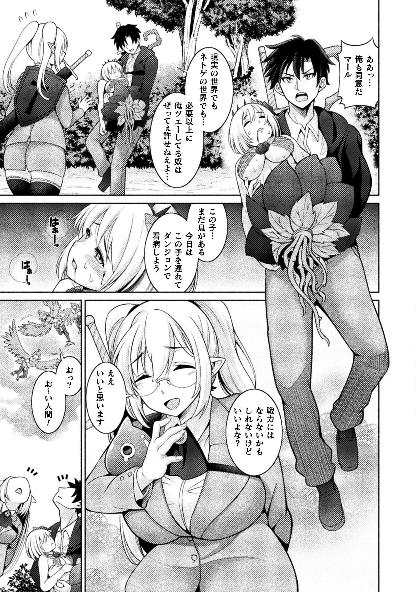 ダンジョン領主の下克上　～いきなりド底辺ダンジョンのマスターにされたゲームデザイナー、ブラック業界を生き抜いた社畜能力で運命を切り開く～ 第1話 - 31