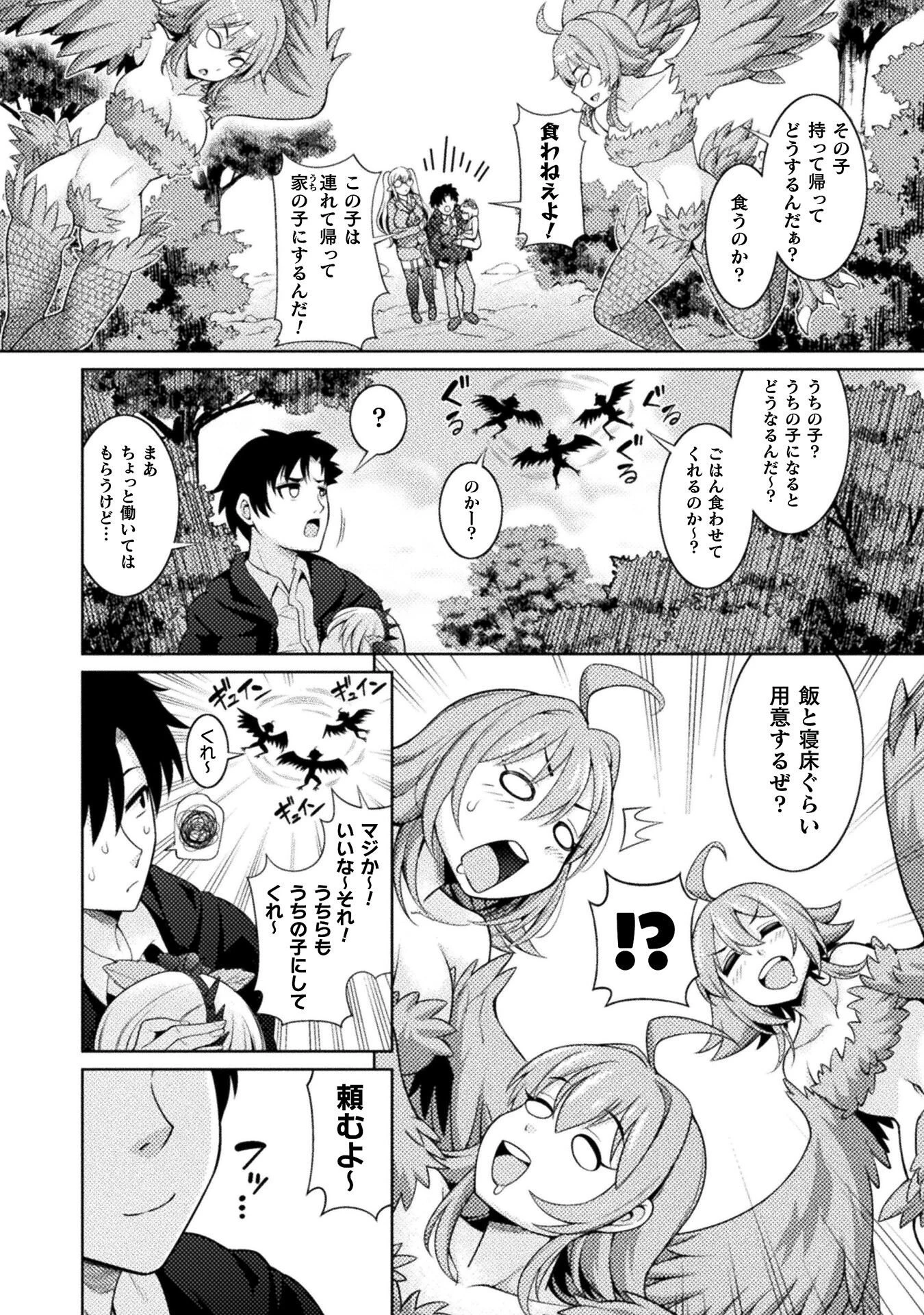 ダンジョン領主の下克上　～いきなりド底辺ダンジョンのマスターにされたゲームデザイナー、ブラック業界を生き抜いた社畜能力で運命を切り開く～ 第1話 - 32