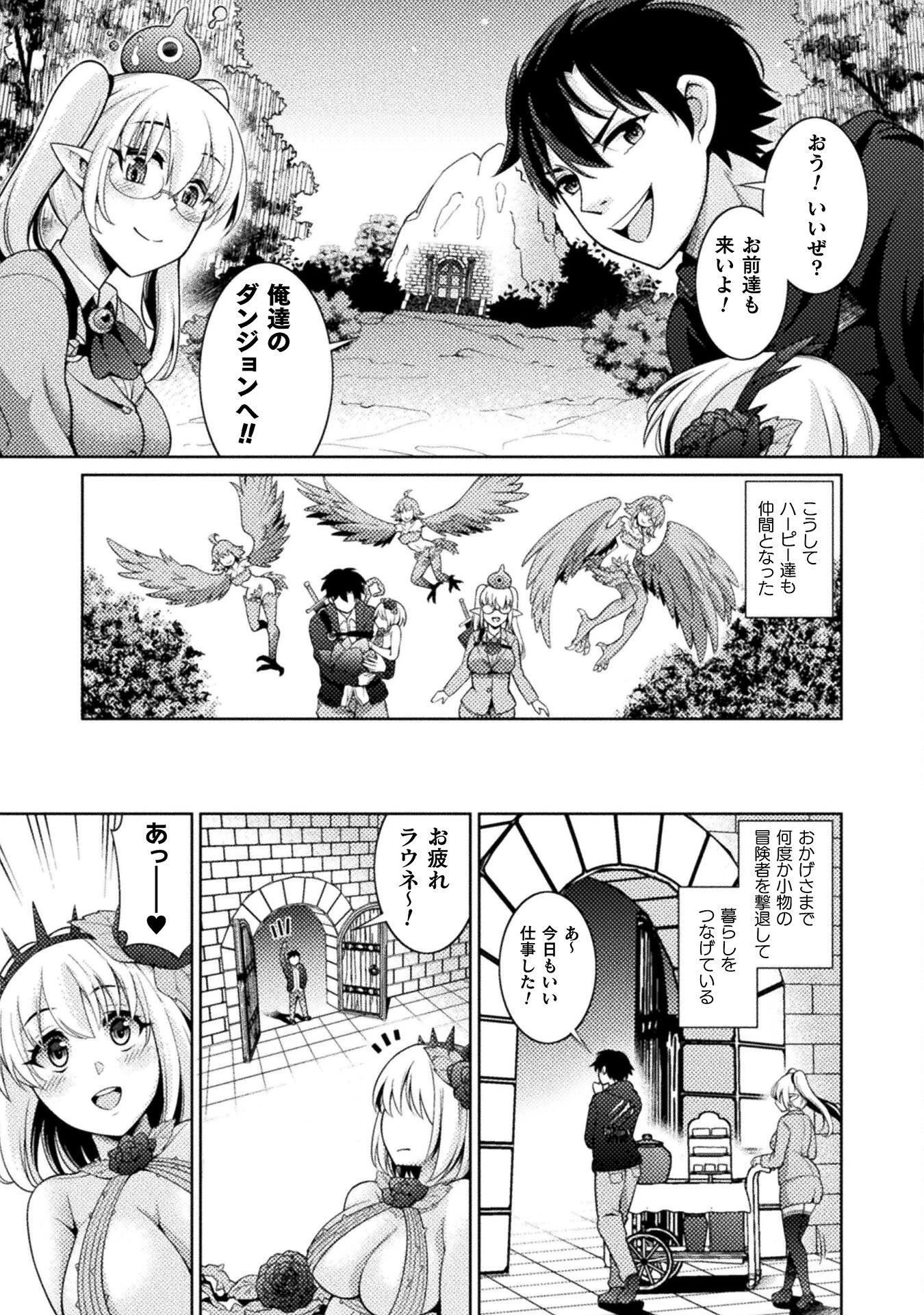 ダンジョン領主の下克上　～いきなりド底辺ダンジョンのマスターにされたゲームデザイナー、ブラック業界を生き抜いた社畜能力で運命を切り開く～ 第1話 - 33