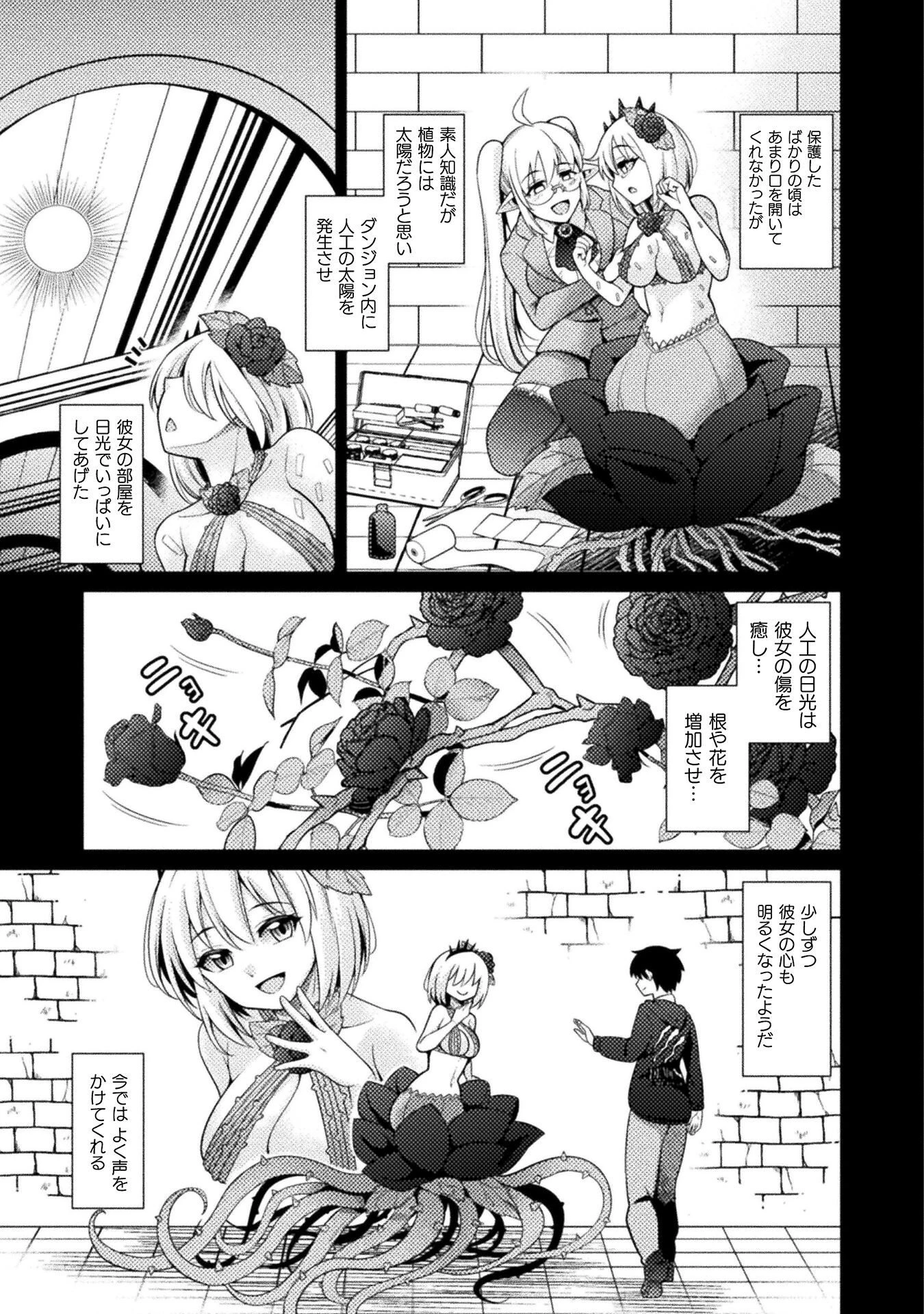 ダンジョン領主の下克上　～いきなりド底辺ダンジョンのマスターにされたゲームデザイナー、ブラック業界を生き抜いた社畜能力で運命を切り開く～ 第1話 - 35